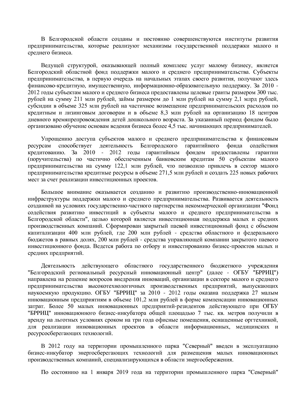Постановление Правительства Белгородской обл_ от 16_12_2013.pdf