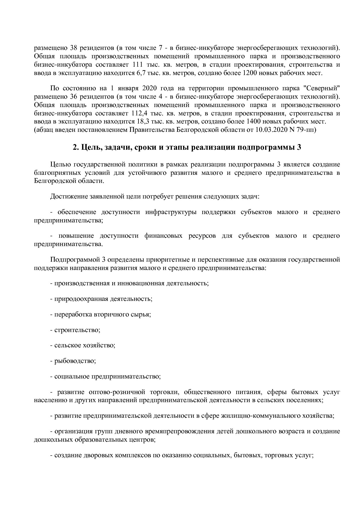 Постановление Правительства Белгородской обл_ от 16_12_2013.pdf