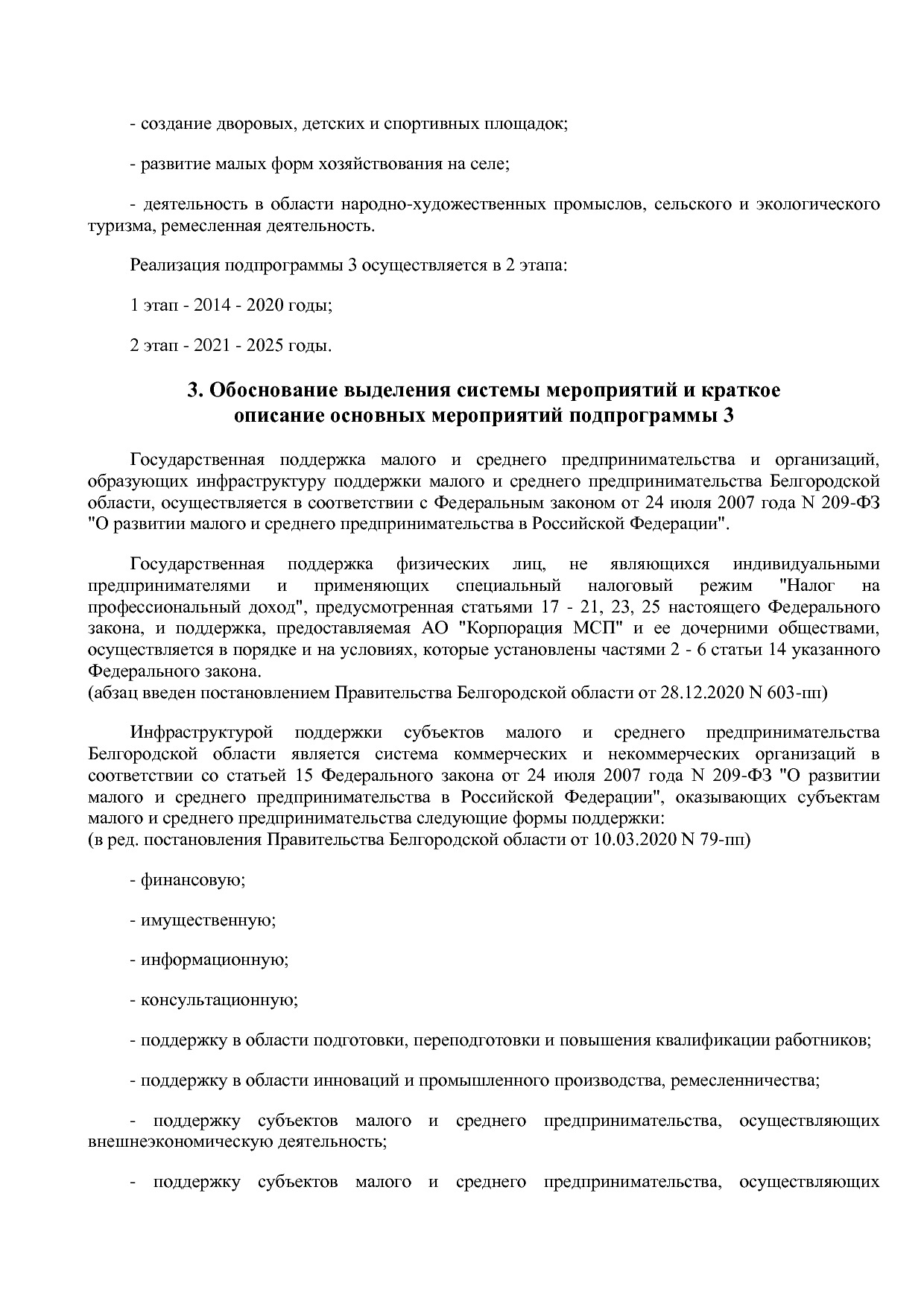 Постановление Правительства Белгородской обл_ от 16_12_2013.pdf