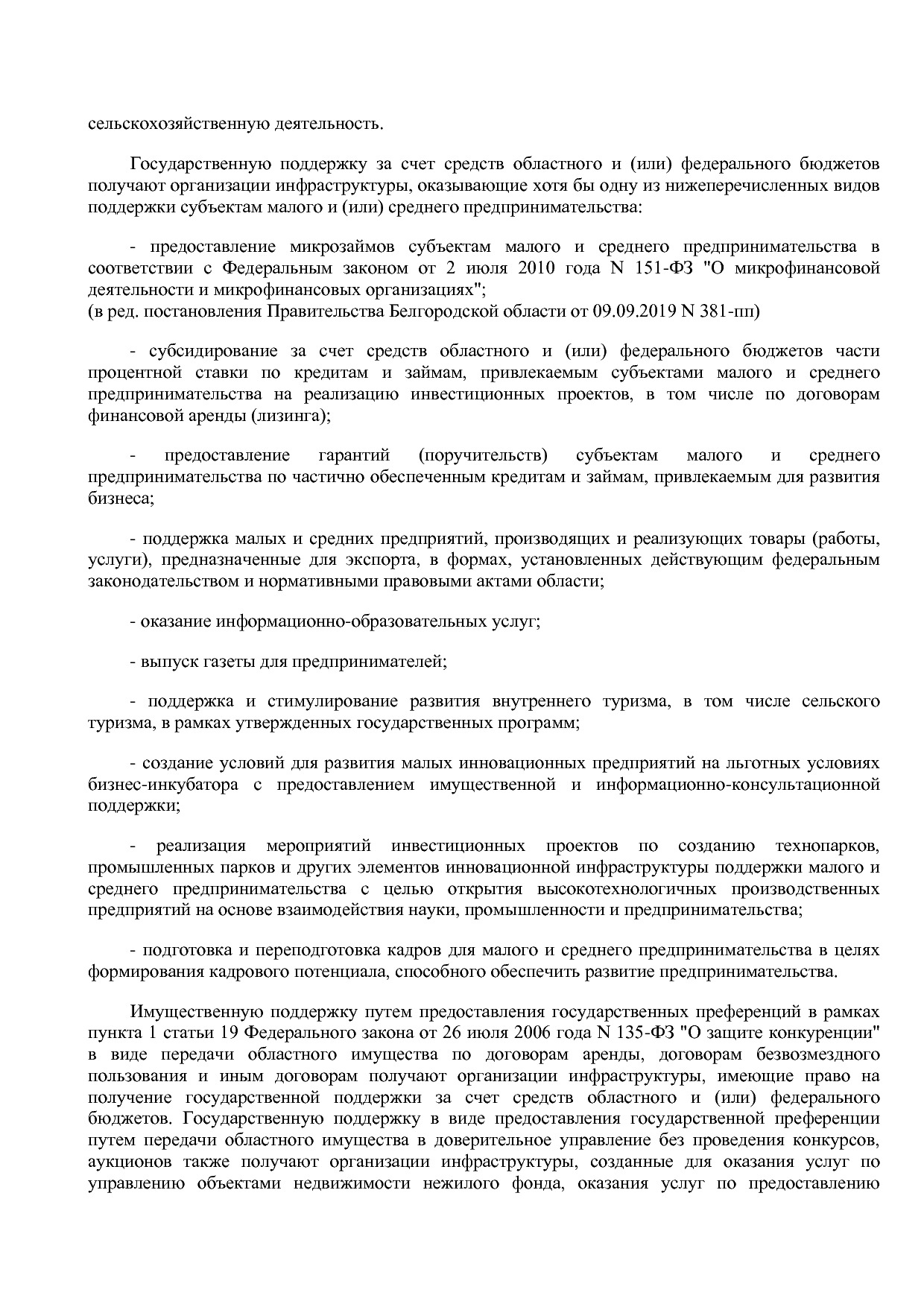 Постановление Правительства Белгородской обл_ от 16_12_2013.pdf