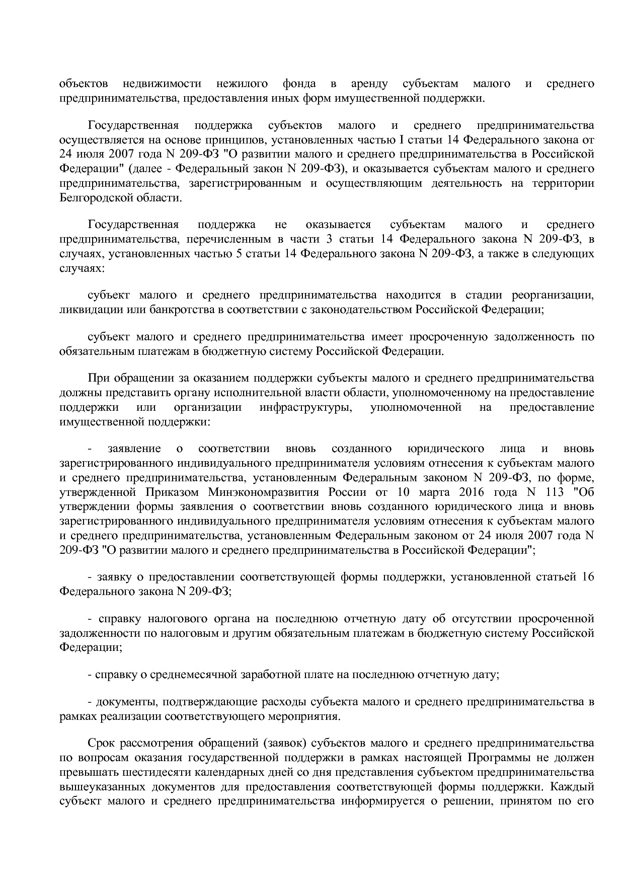 Постановление Правительства Белгородской обл_ от 16_12_2013.pdf