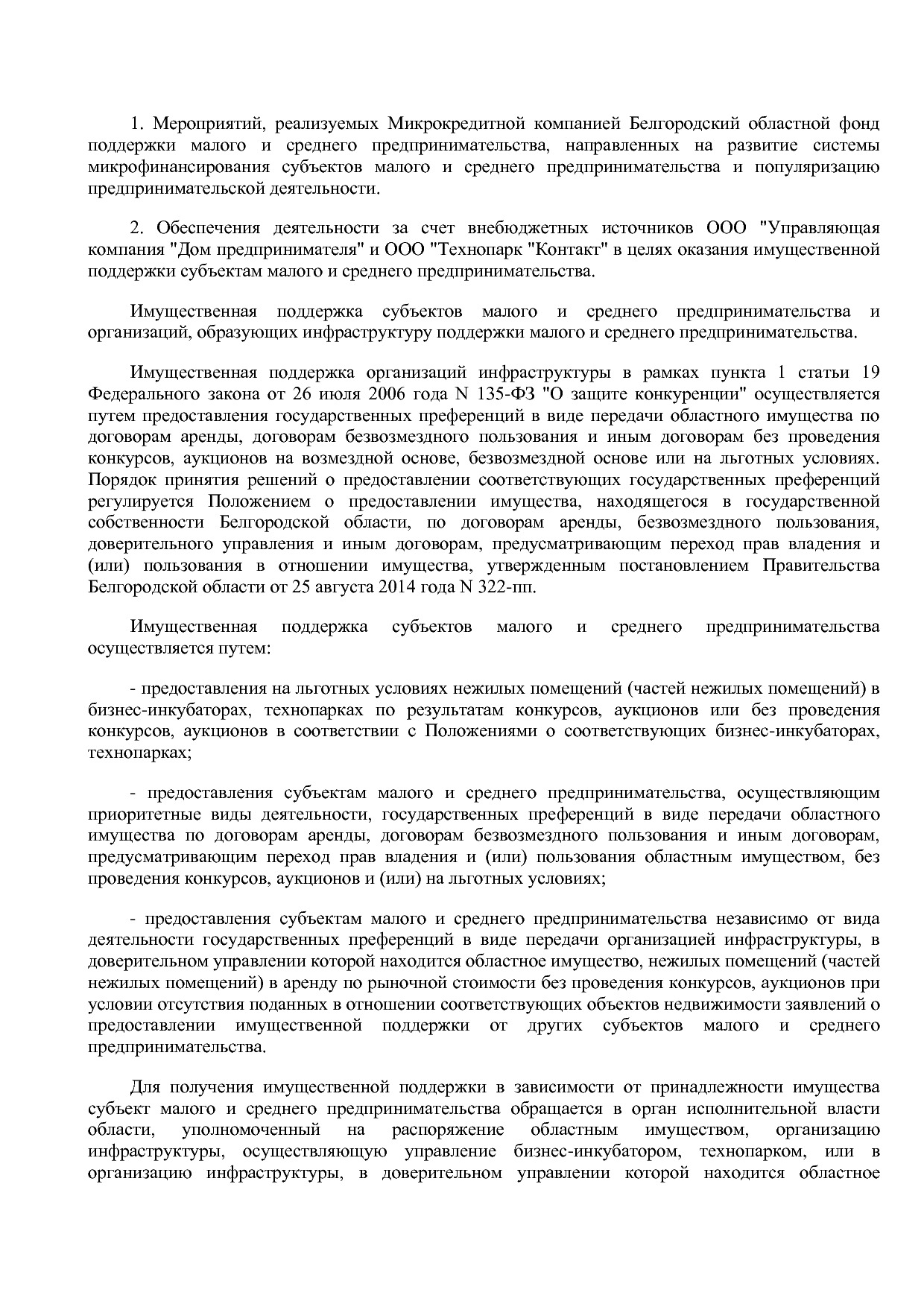 Постановление Правительства Белгородской обл_ от 16_12_2013.pdf