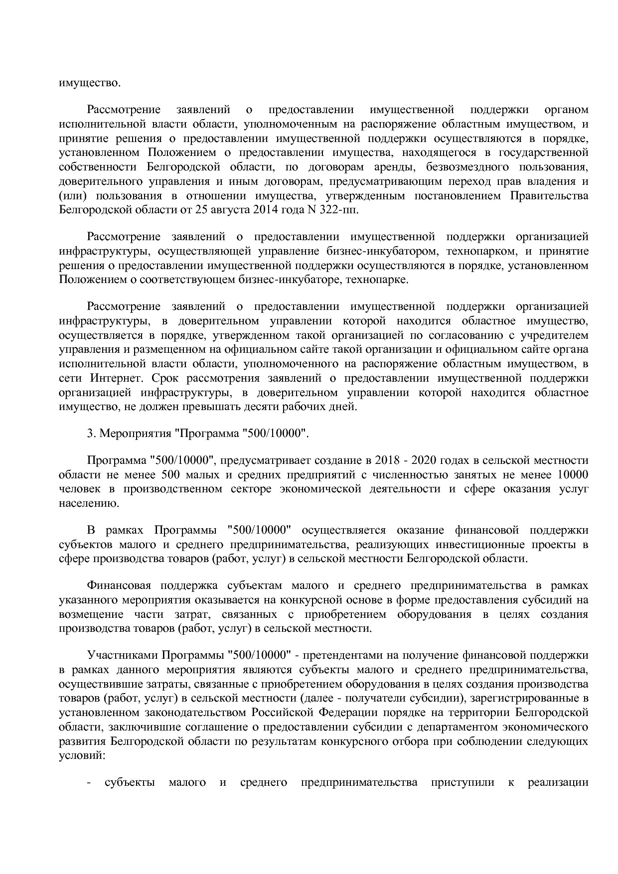 Постановление Правительства Белгородской обл_ от 16_12_2013.pdf