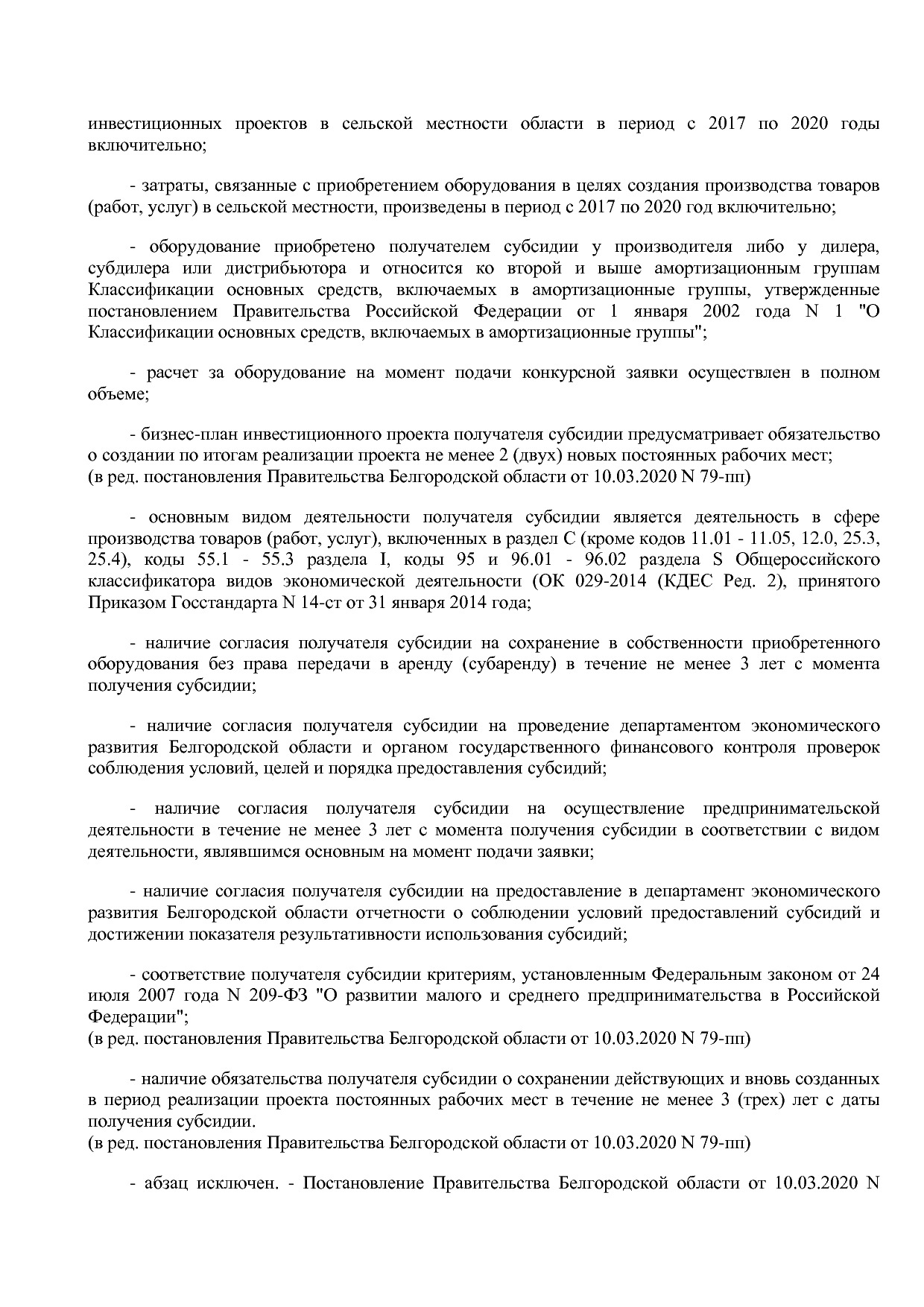 Постановление Правительства Белгородской обл_ от 16_12_2013.pdf