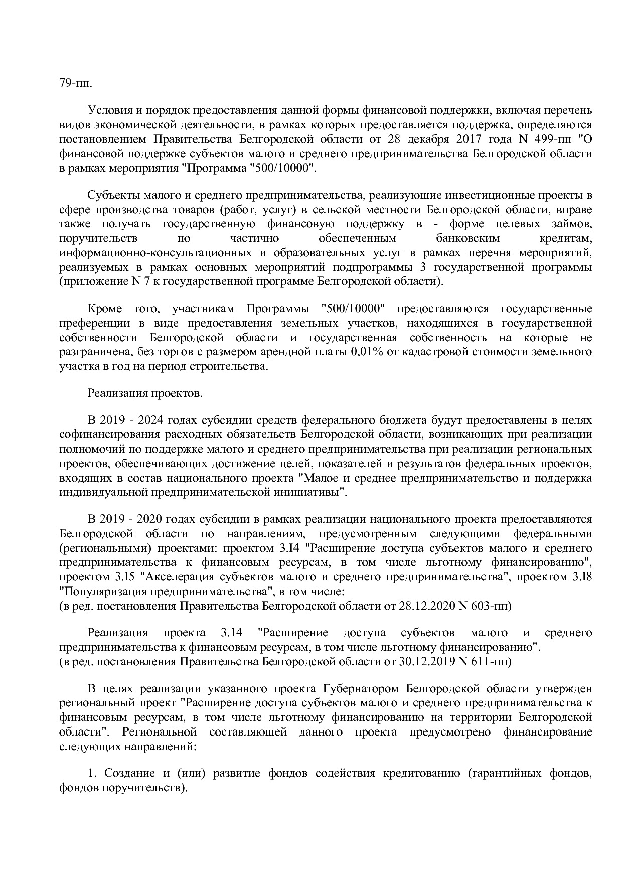 Постановление Правительства Белгородской обл_ от 16_12_2013.pdf