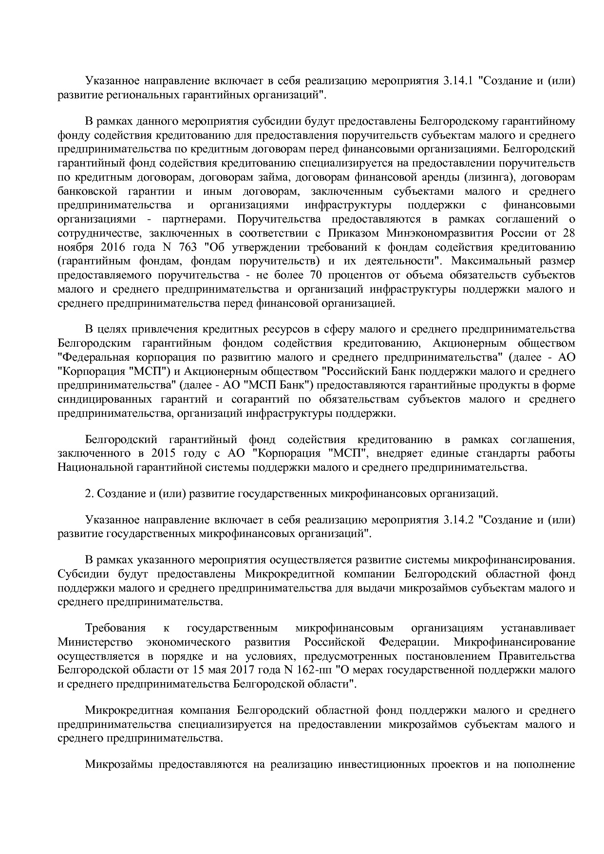 Постановление Правительства Белгородской обл_ от 16_12_2013.pdf