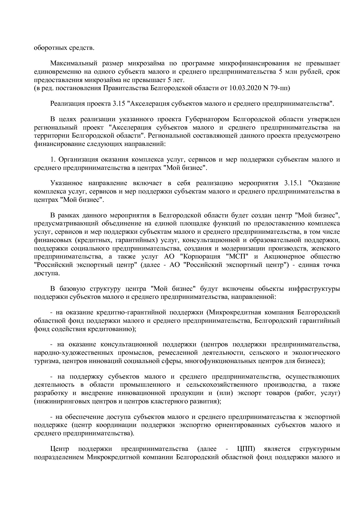 Постановление Правительства Белгородской обл_ от 16_12_2013.pdf