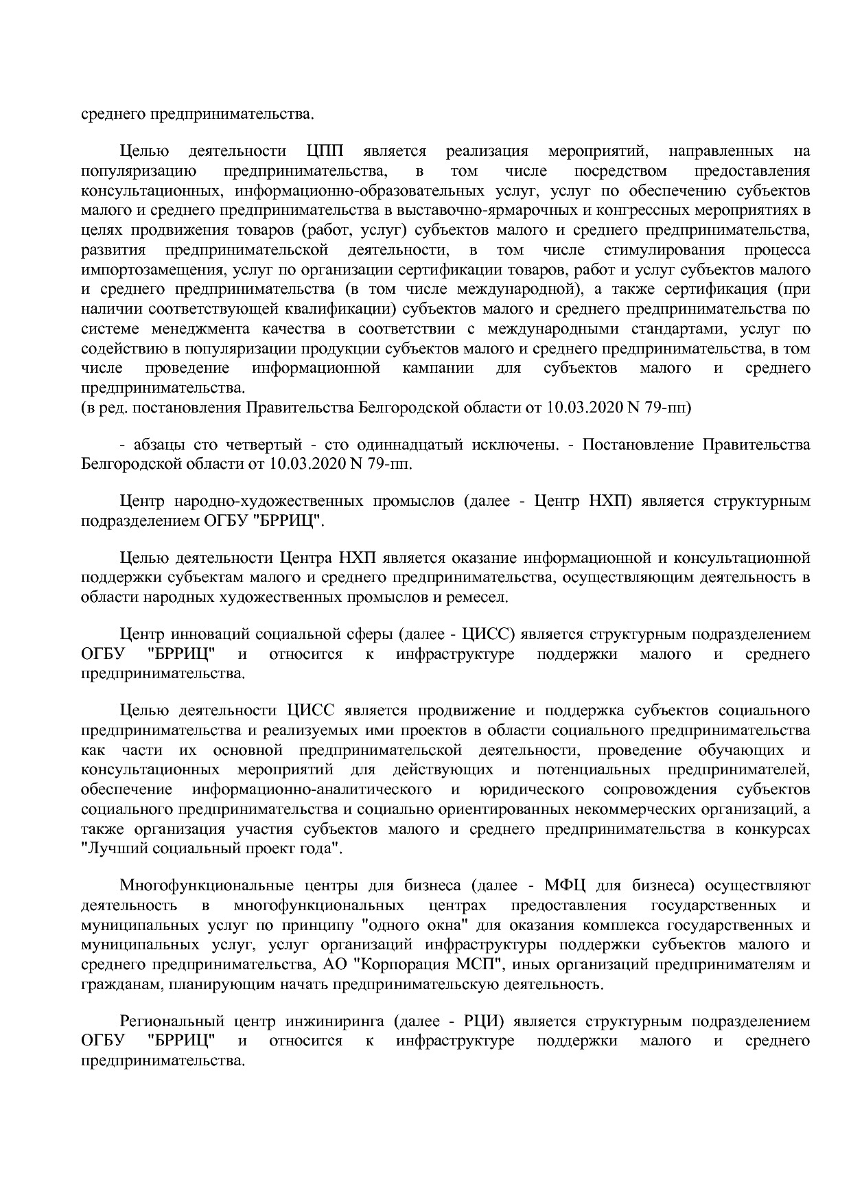 Постановление Правительства Белгородской обл_ от 16_12_2013.pdf