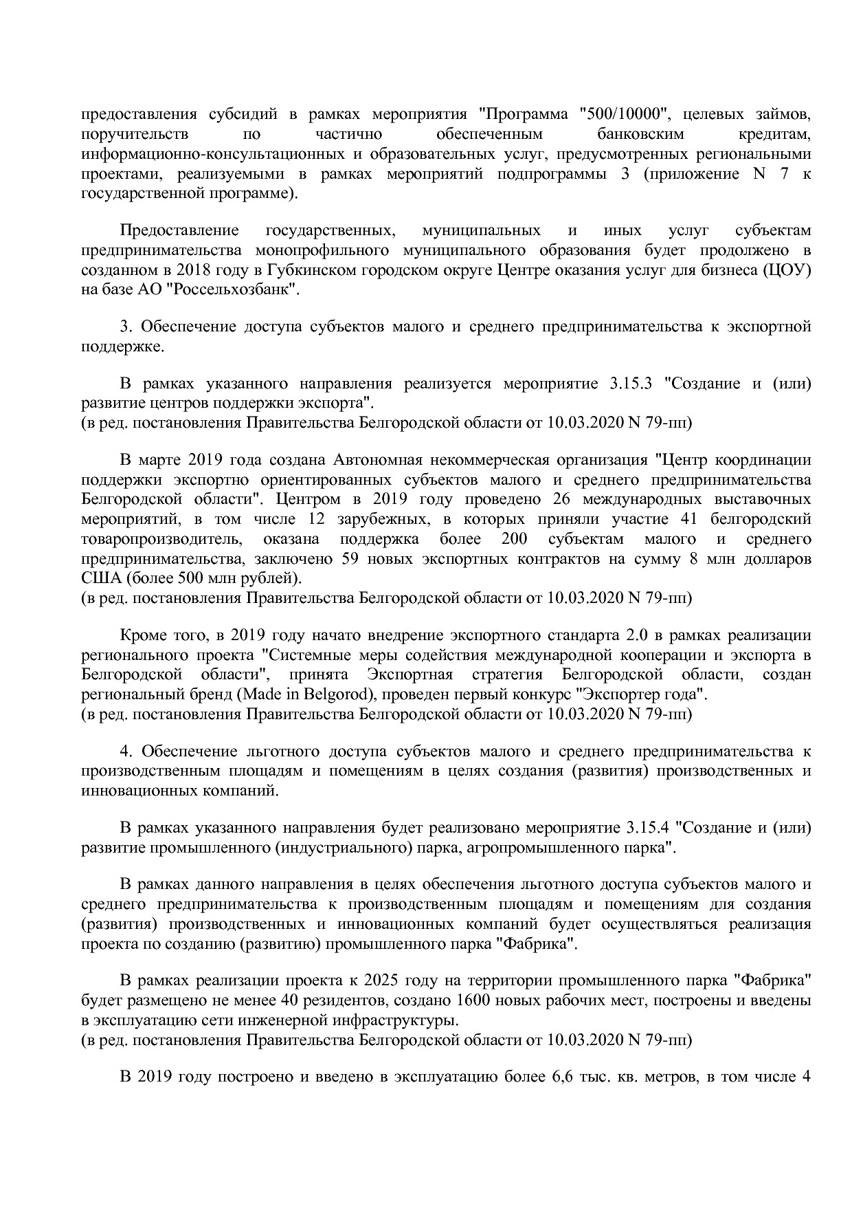 Постановление Правительства Белгородской обл_ от 16_12_2013.pdf