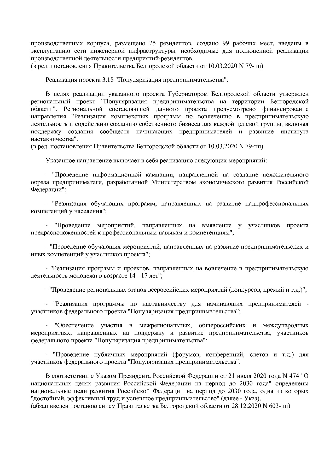 Постановление Правительства Белгородской обл_ от 16_12_2013.pdf