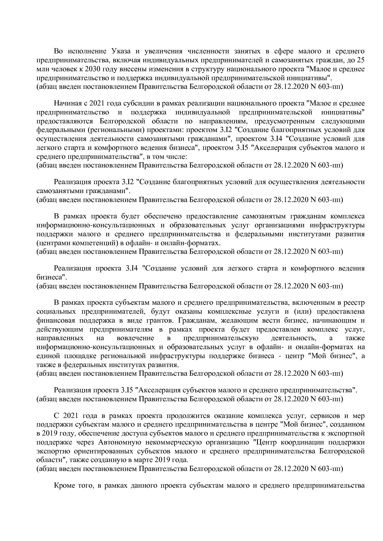 Постановление Правительства Белгородской обл_ от 16_12_2013.pdf