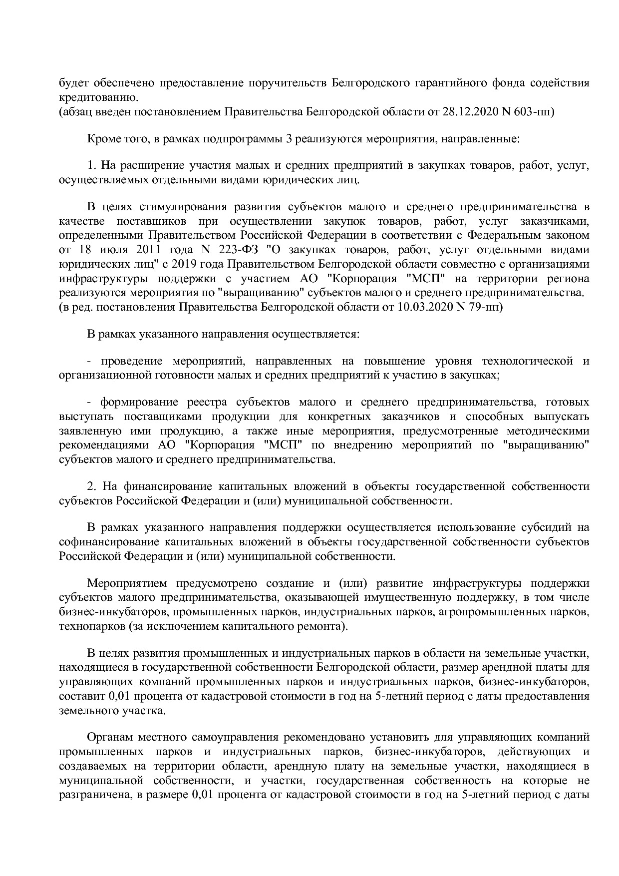 Постановление Правительства Белгородской обл_ от 16_12_2013.pdf