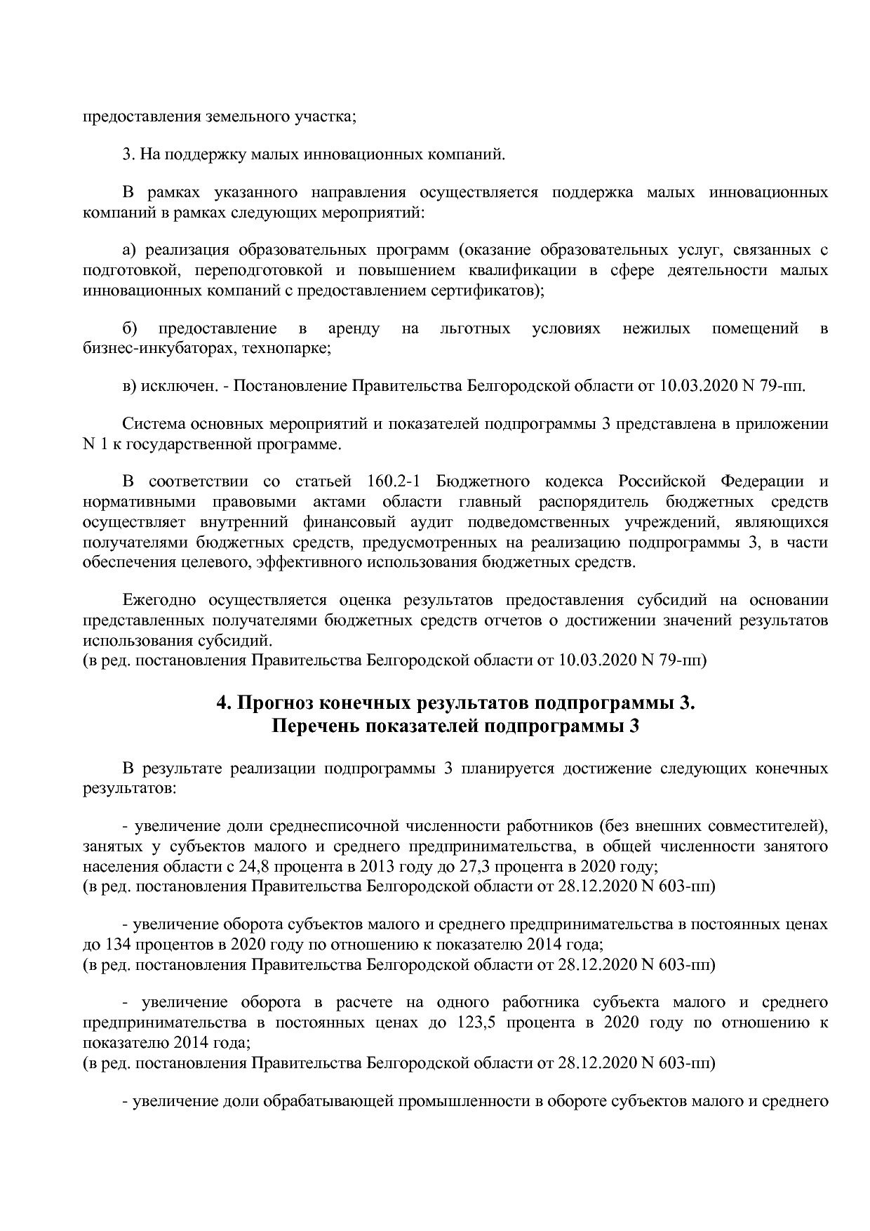 Постановление Правительства Белгородской обл_ от 16_12_2013.pdf