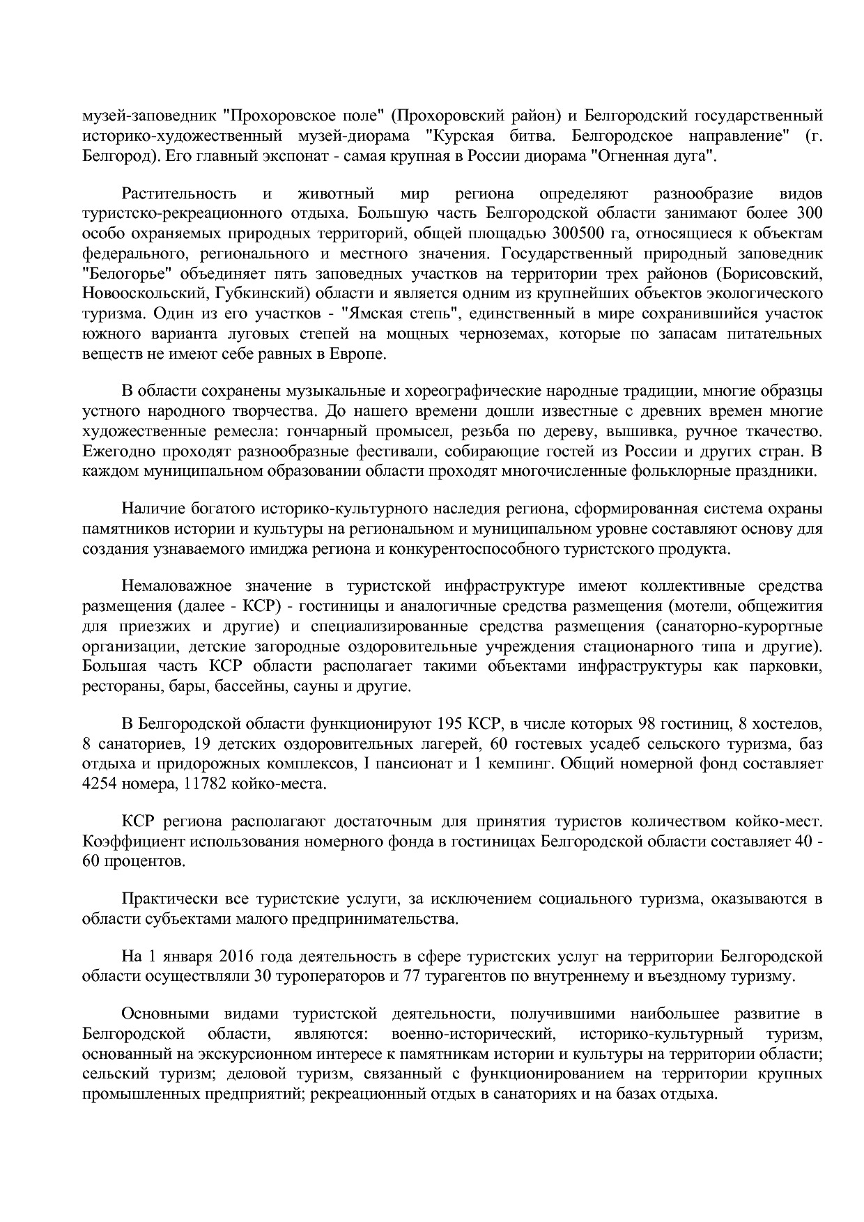 Постановление Правительства Белгородской обл_ от 16_12_2013.pdf