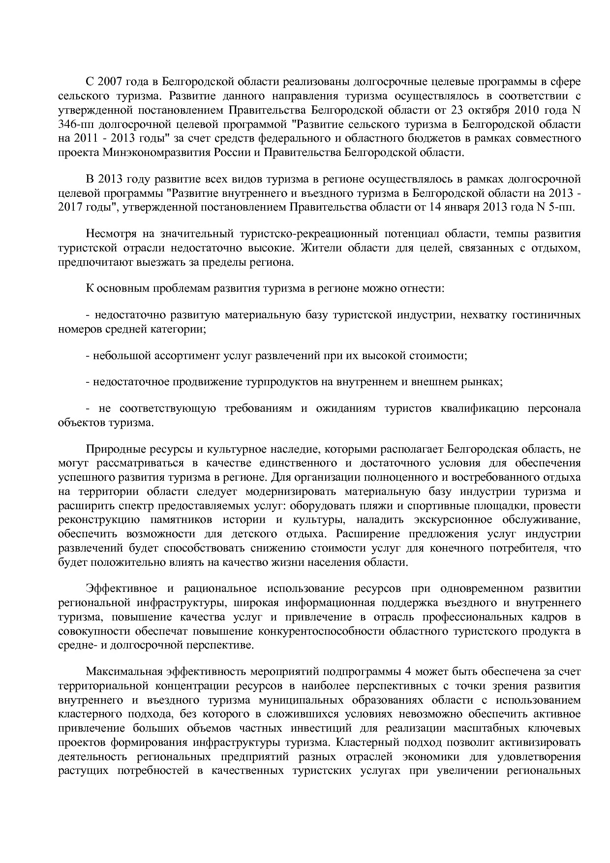 Постановление Правительства Белгородской обл_ от 16_12_2013.pdf