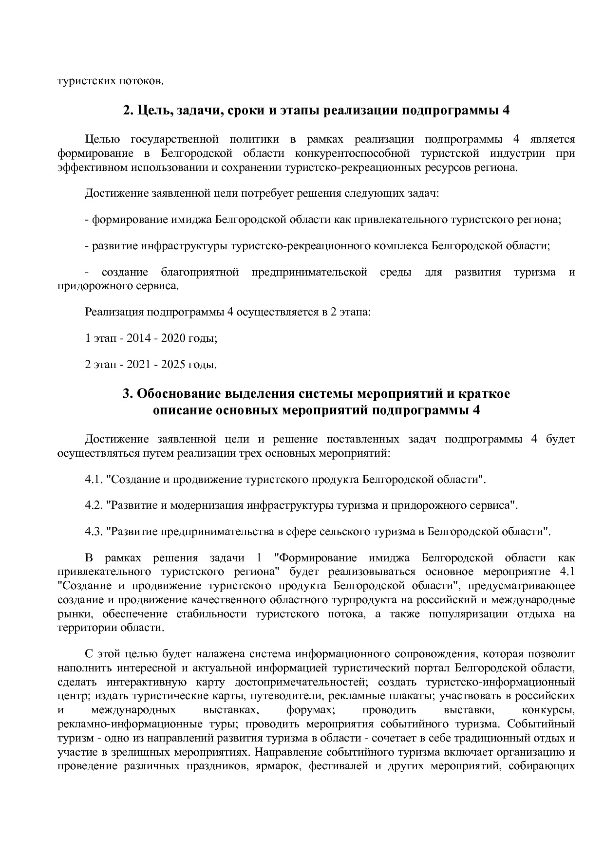 Постановление Правительства Белгородской обл_ от 16_12_2013.pdf