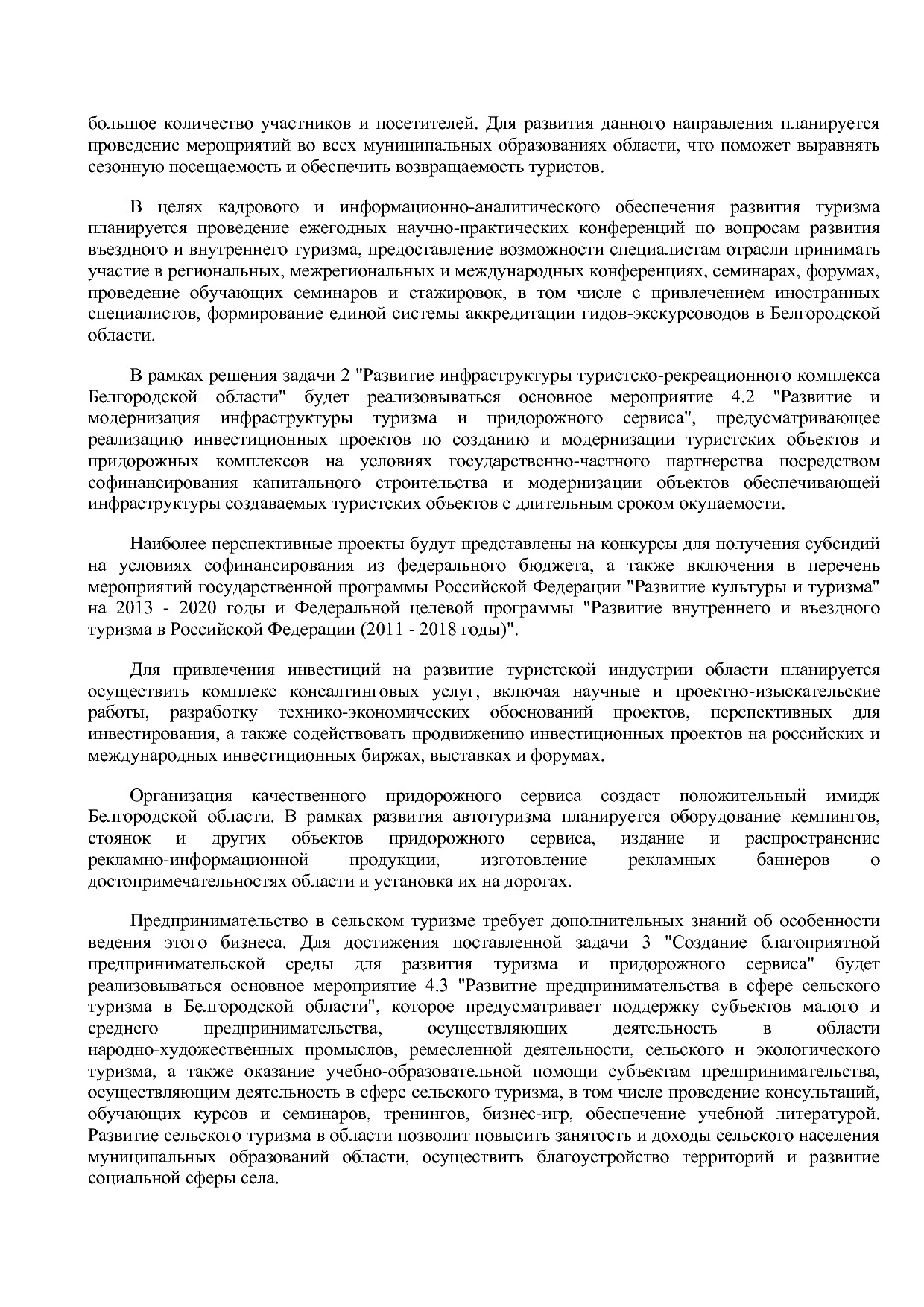 Постановление Правительства Белгородской обл_ от 16_12_2013.pdf