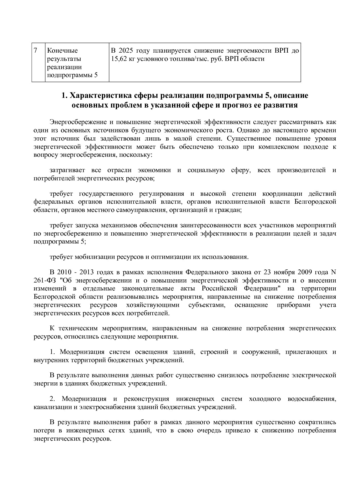 Постановление Правительства Белгородской обл_ от 16_12_2013.pdf