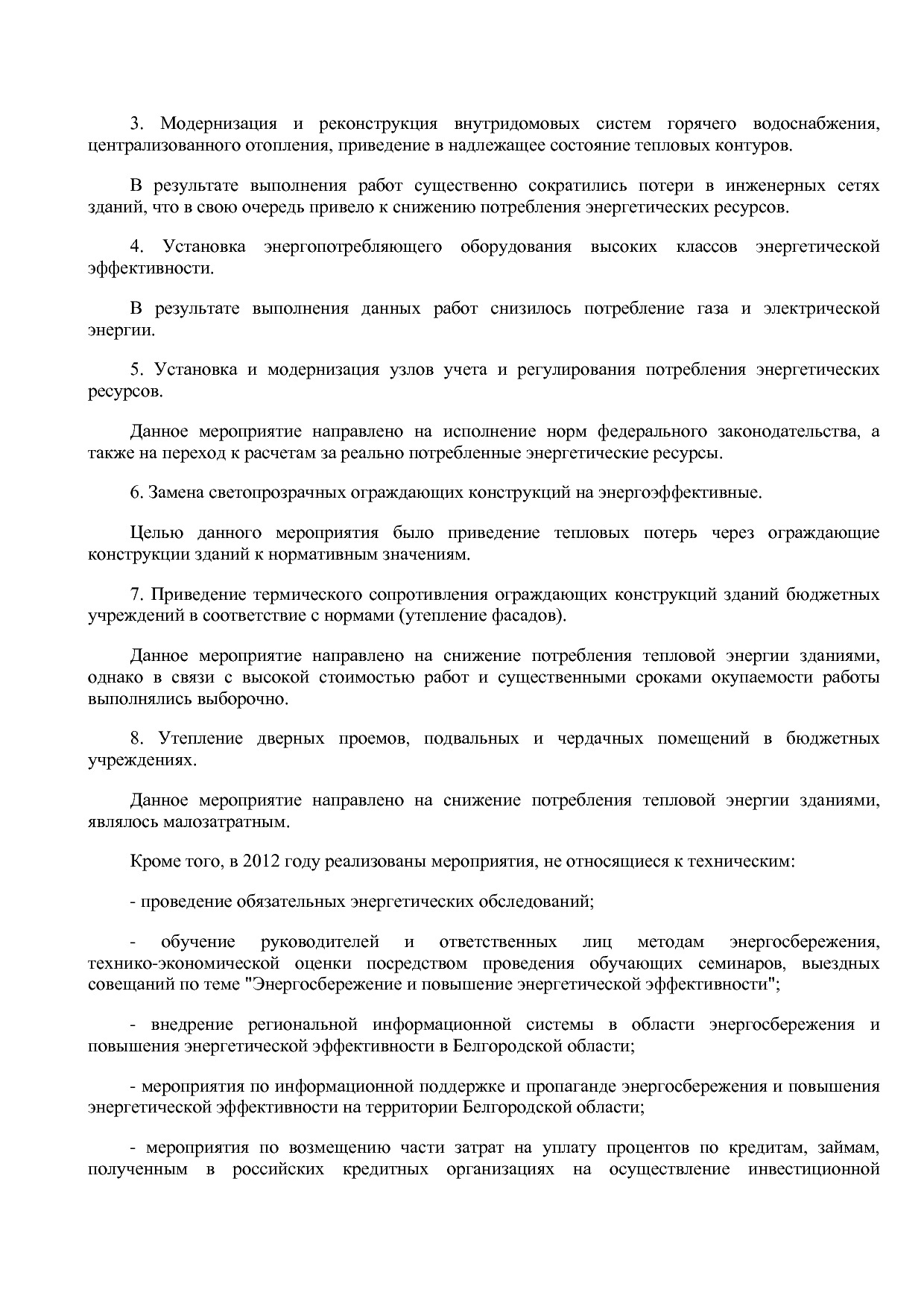 Постановление Правительства Белгородской обл_ от 16_12_2013.pdf