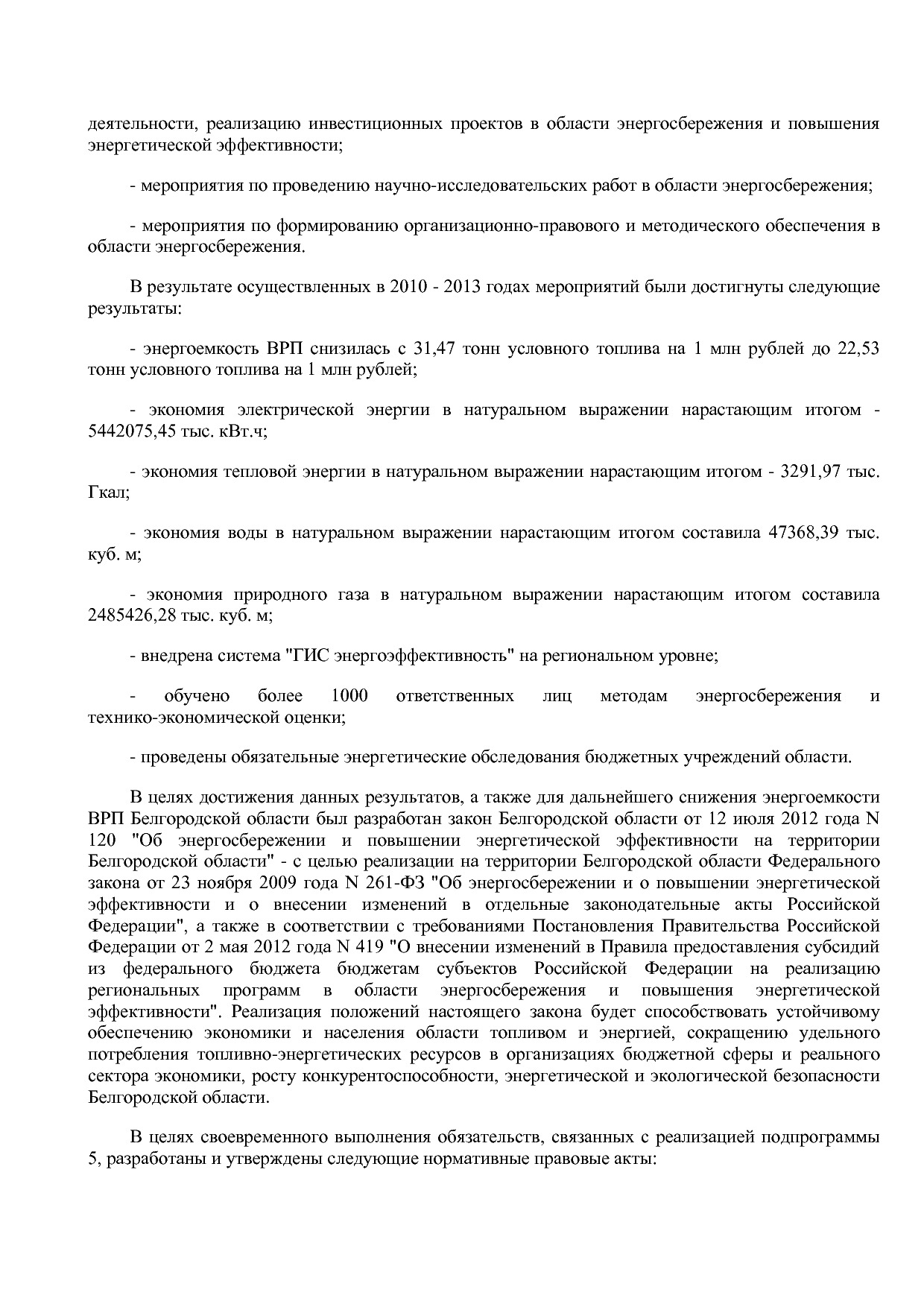 Постановление Правительства Белгородской обл_ от 16_12_2013.pdf