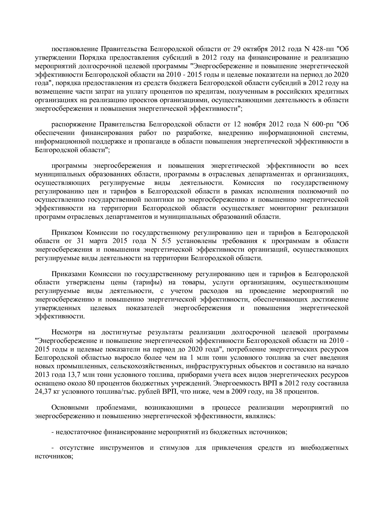 Постановление Правительства Белгородской обл_ от 16_12_2013.pdf