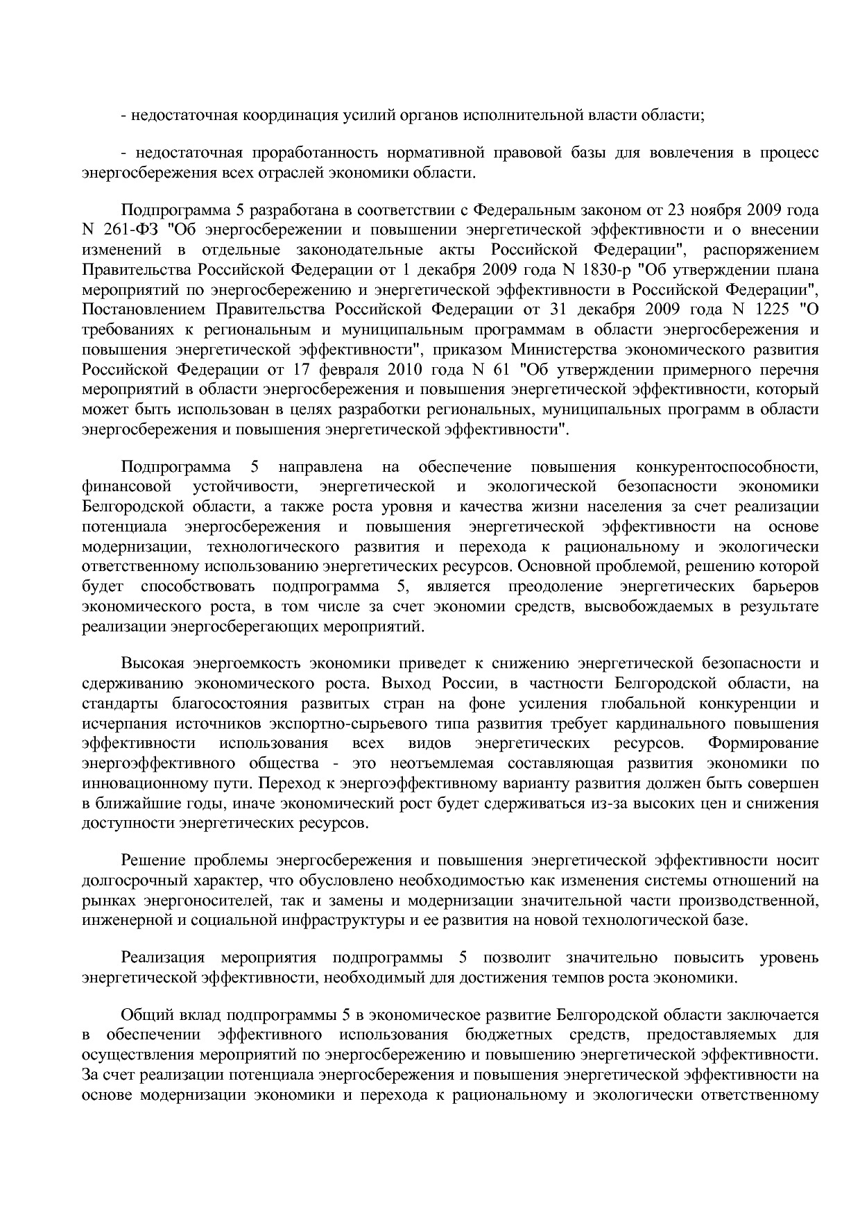 Постановление Правительства Белгородской обл_ от 16_12_2013.pdf