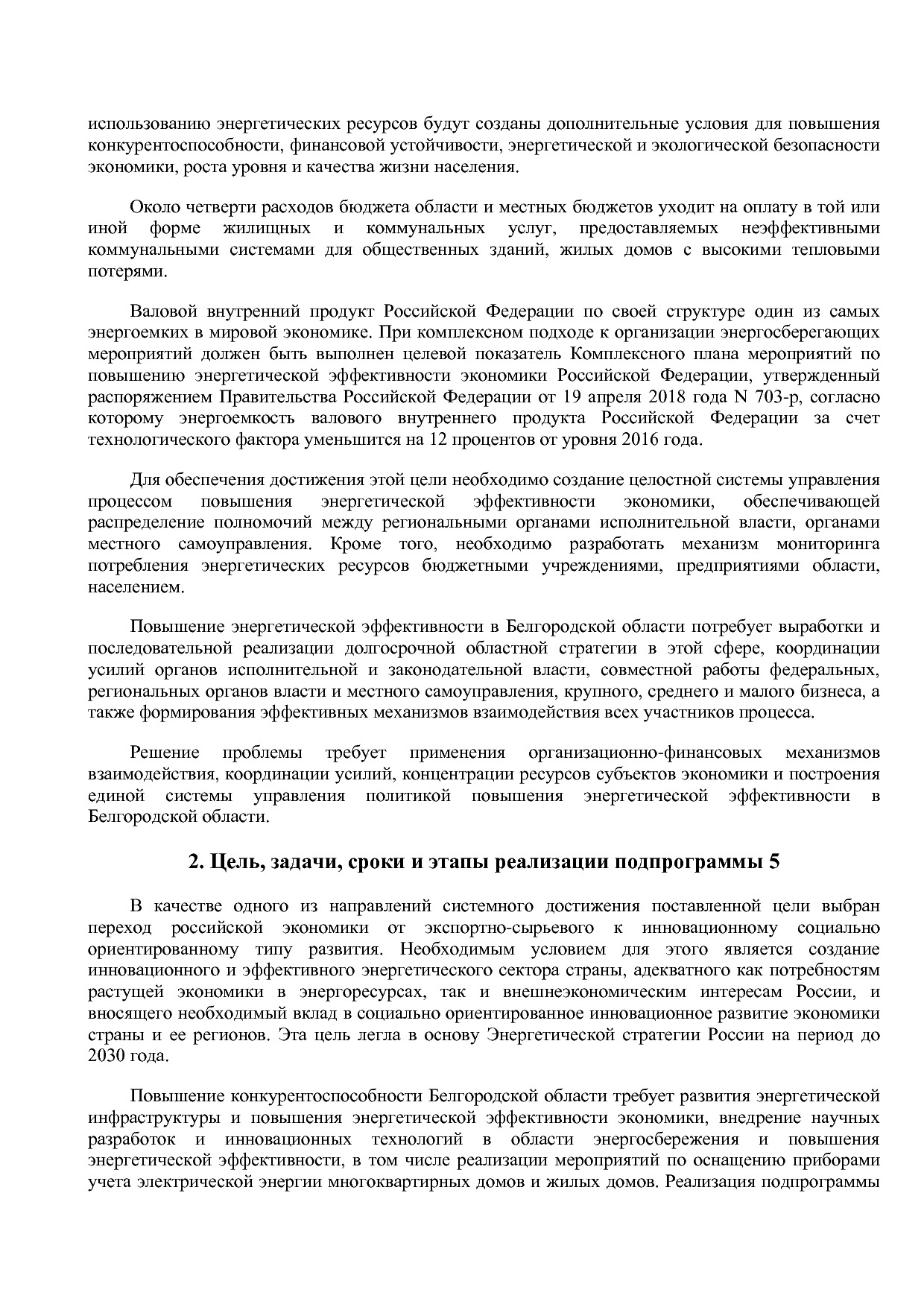 Постановление Правительства Белгородской обл_ от 16_12_2013.pdf