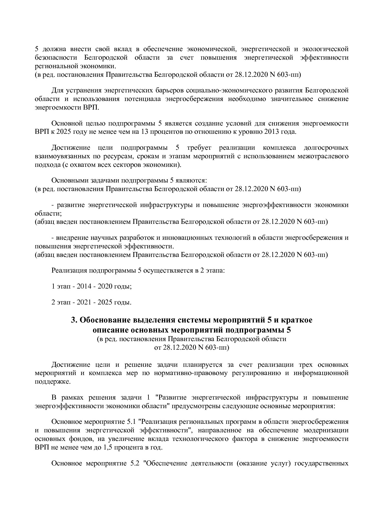 Постановление Правительства Белгородской обл_ от 16_12_2013.pdf