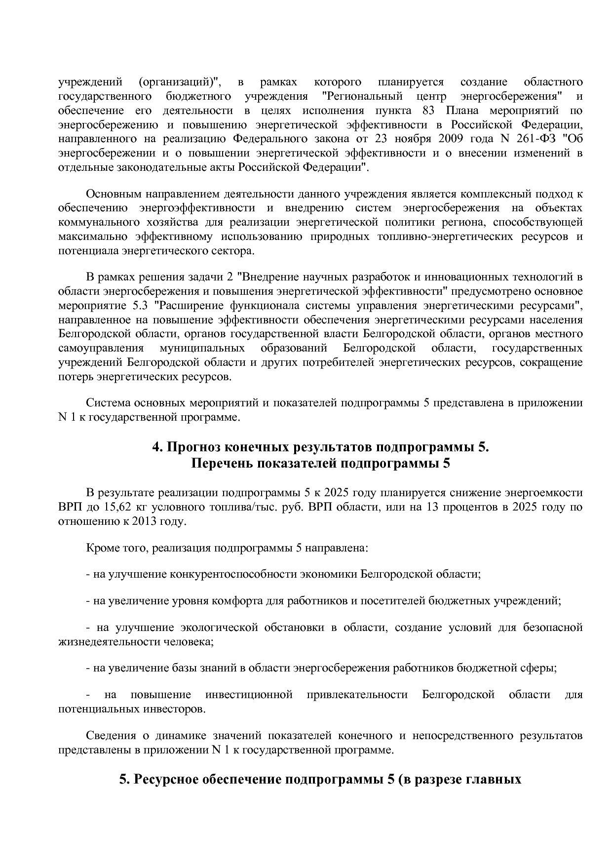 Постановление Правительства Белгородской обл_ от 16_12_2013.pdf