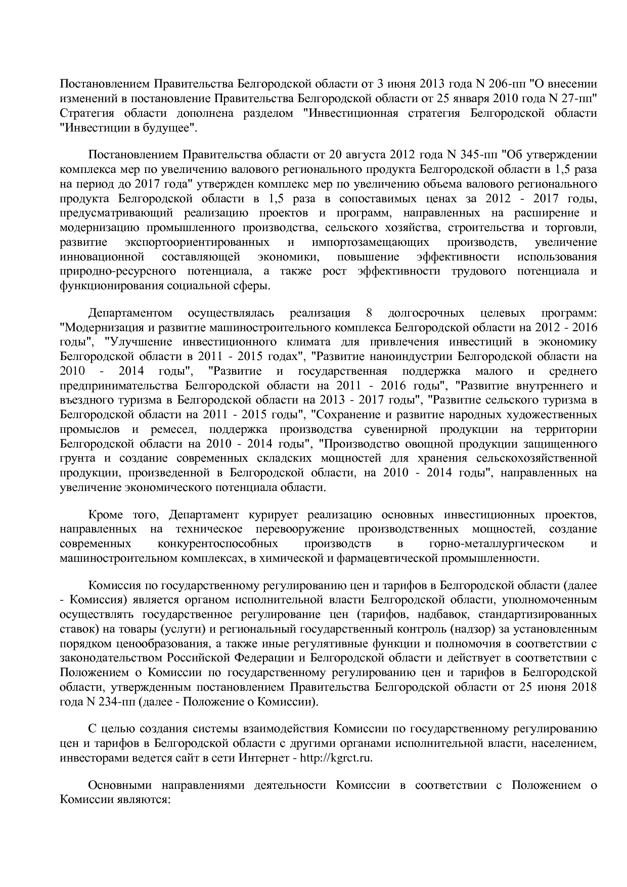 Постановление Правительства Белгородской обл_ от 16_12_2013.pdf