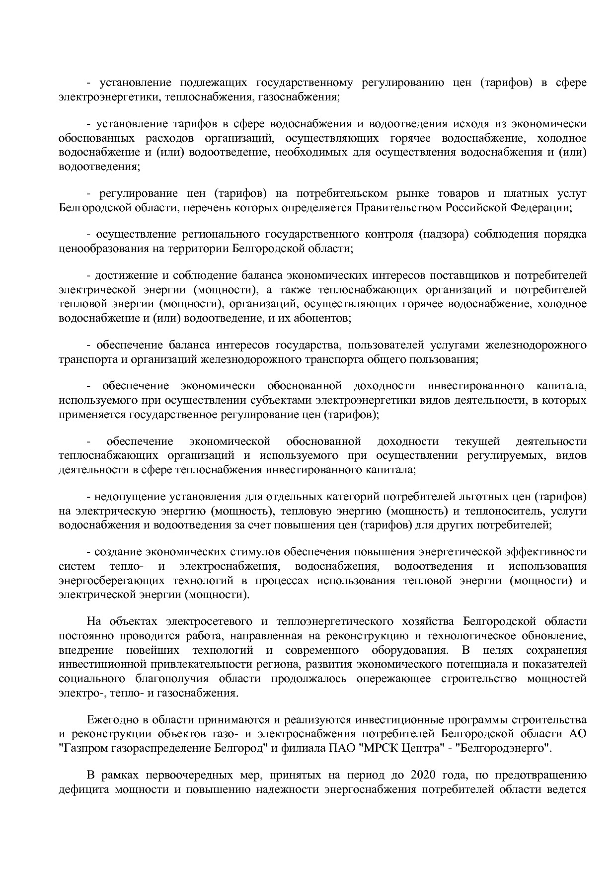 Постановление Правительства Белгородской обл_ от 16_12_2013.pdf