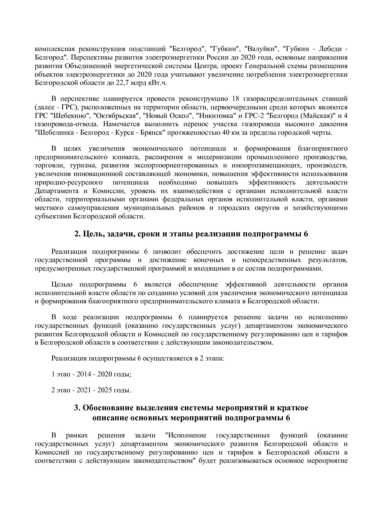 Постановление Правительства Белгородской обл_ от 16_12_2013.pdf