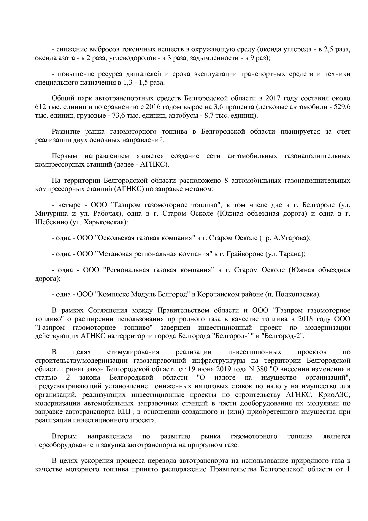 Постановление Правительства Белгородской обл_ от 16_12_2013.pdf