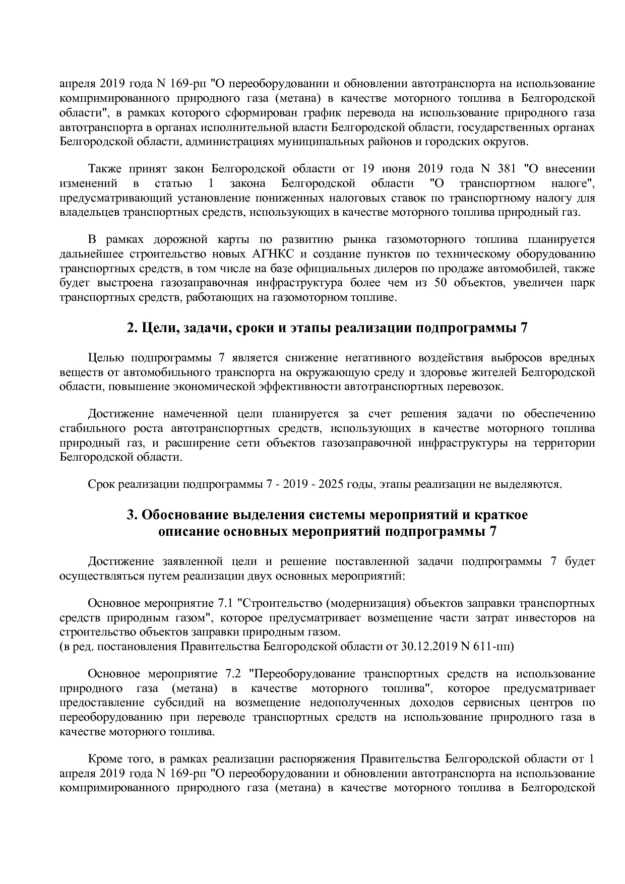 Постановление Правительства Белгородской обл_ от 16_12_2013.pdf