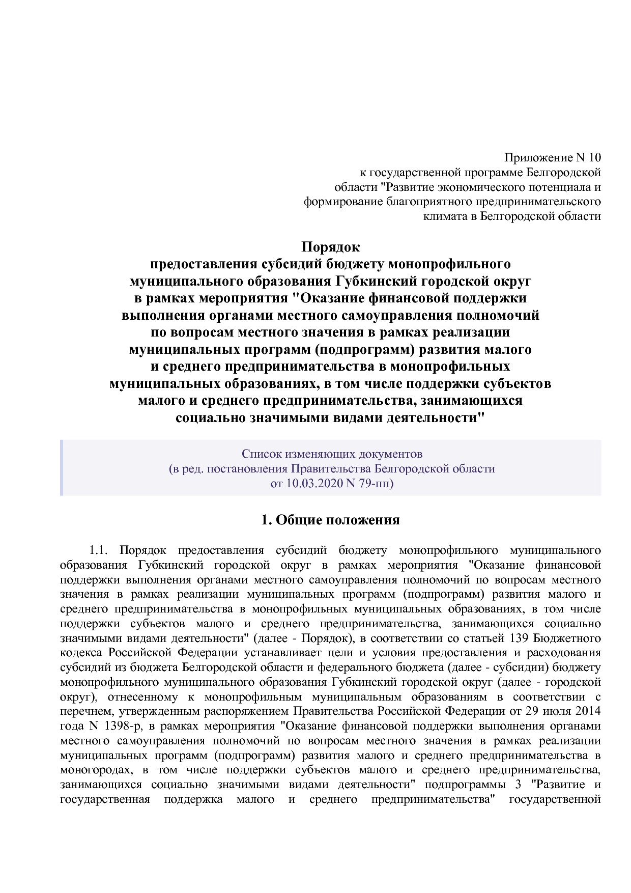 Постановление Правительства Белгородской обл_ от 16_12_2013.pdf