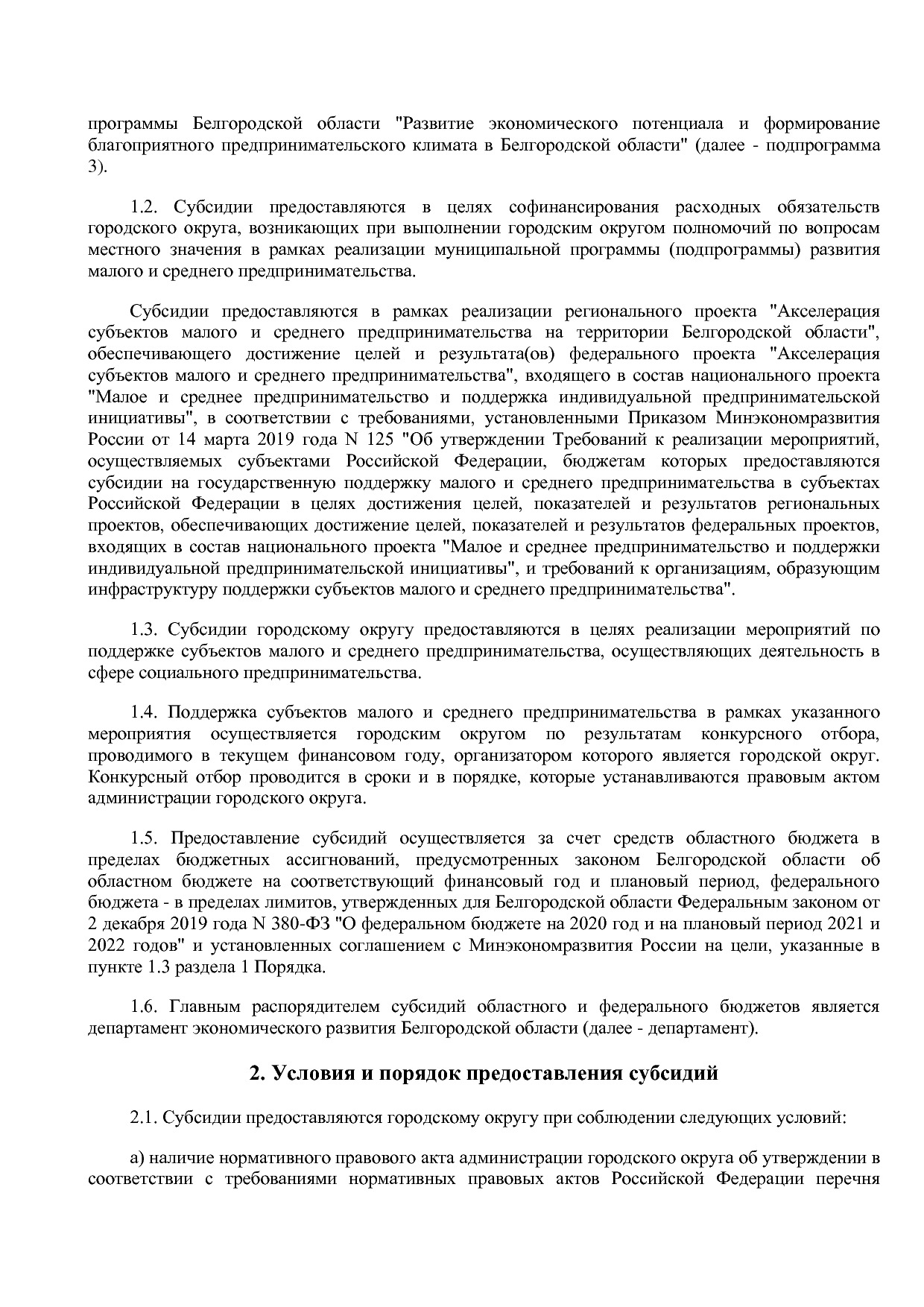 Постановление Правительства Белгородской обл_ от 16_12_2013.pdf