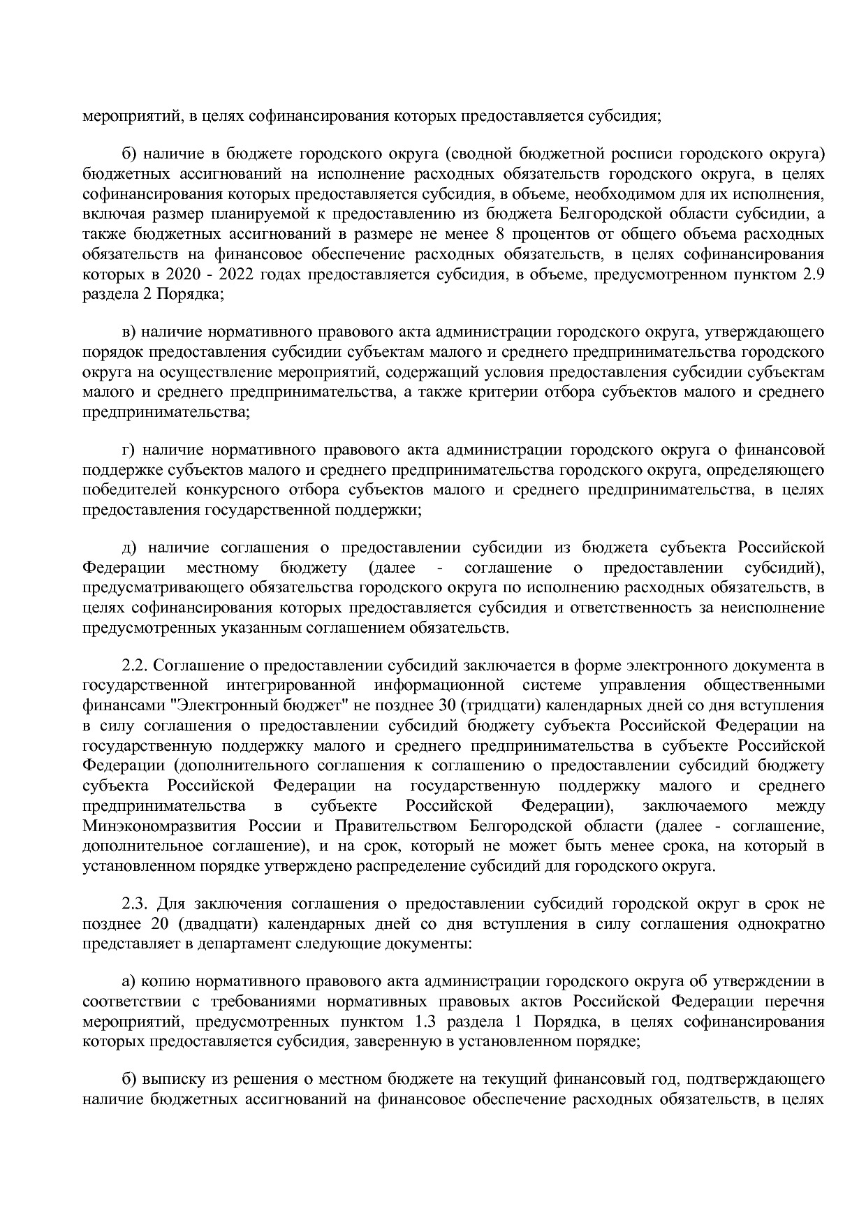 Постановление Правительства Белгородской обл_ от 16_12_2013.pdf