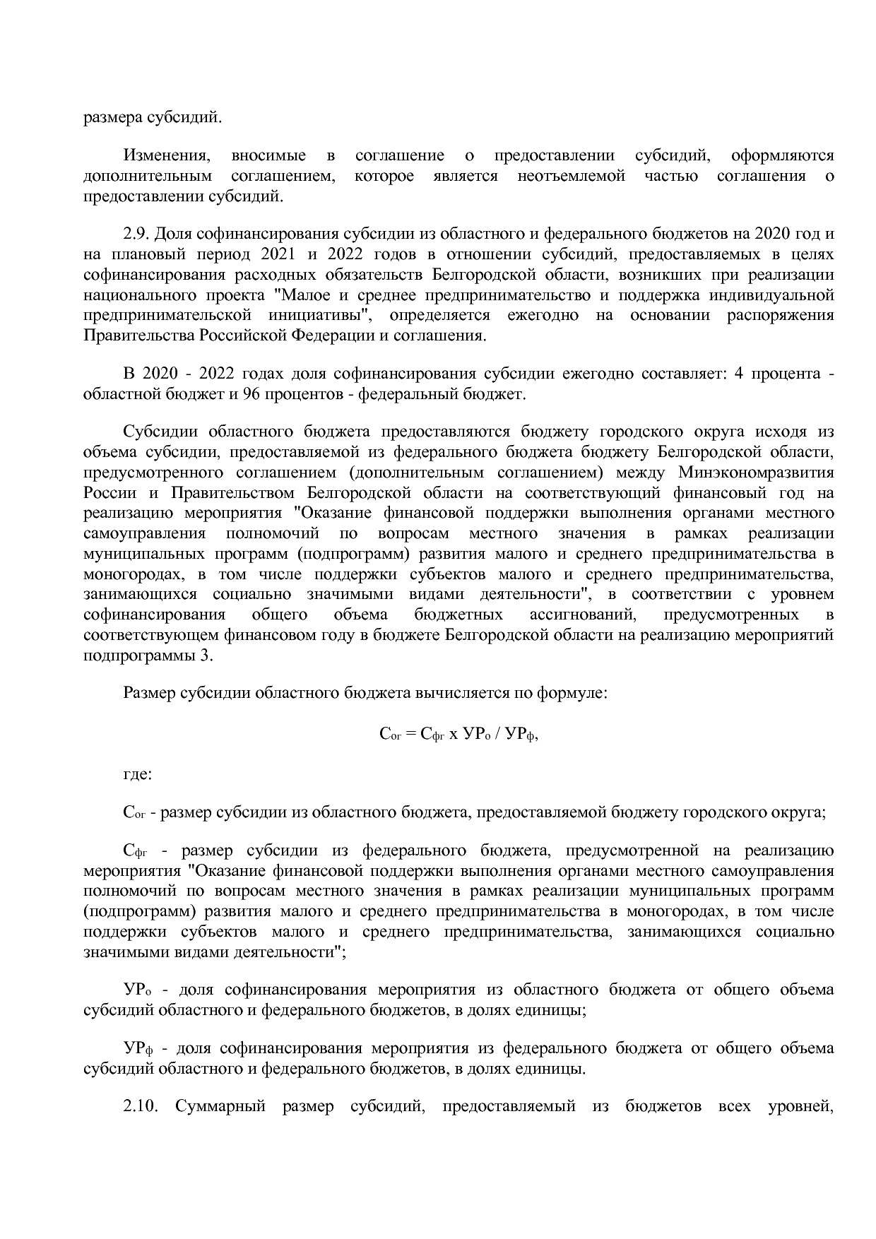 Постановление Правительства Белгородской обл_ от 16_12_2013.pdf