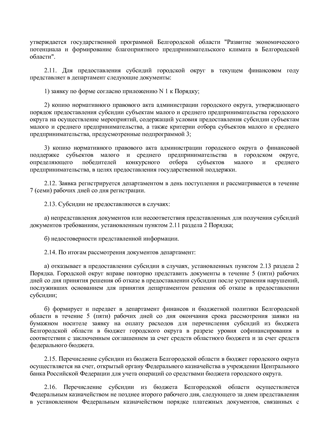 Постановление Правительства Белгородской обл_ от 16_12_2013.pdf