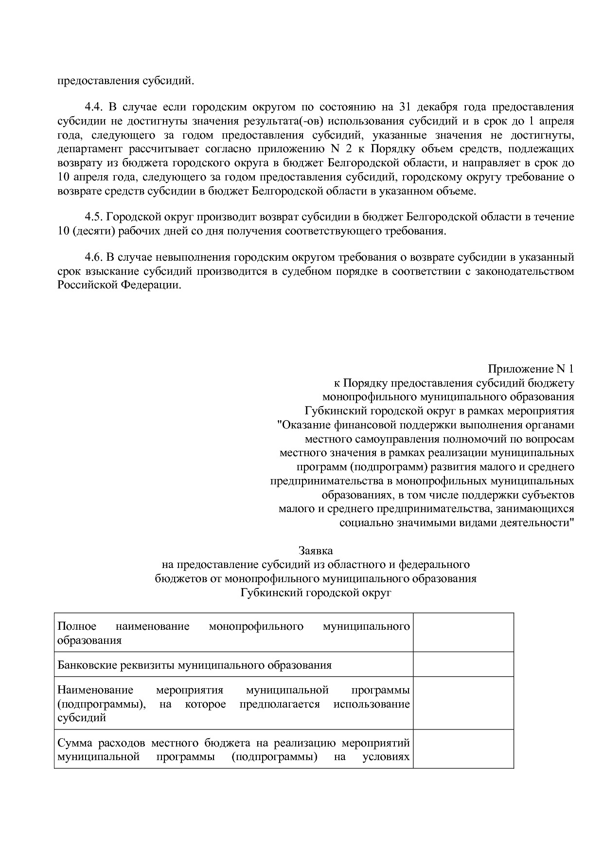 Постановление Правительства Белгородской обл_ от 16_12_2013.pdf