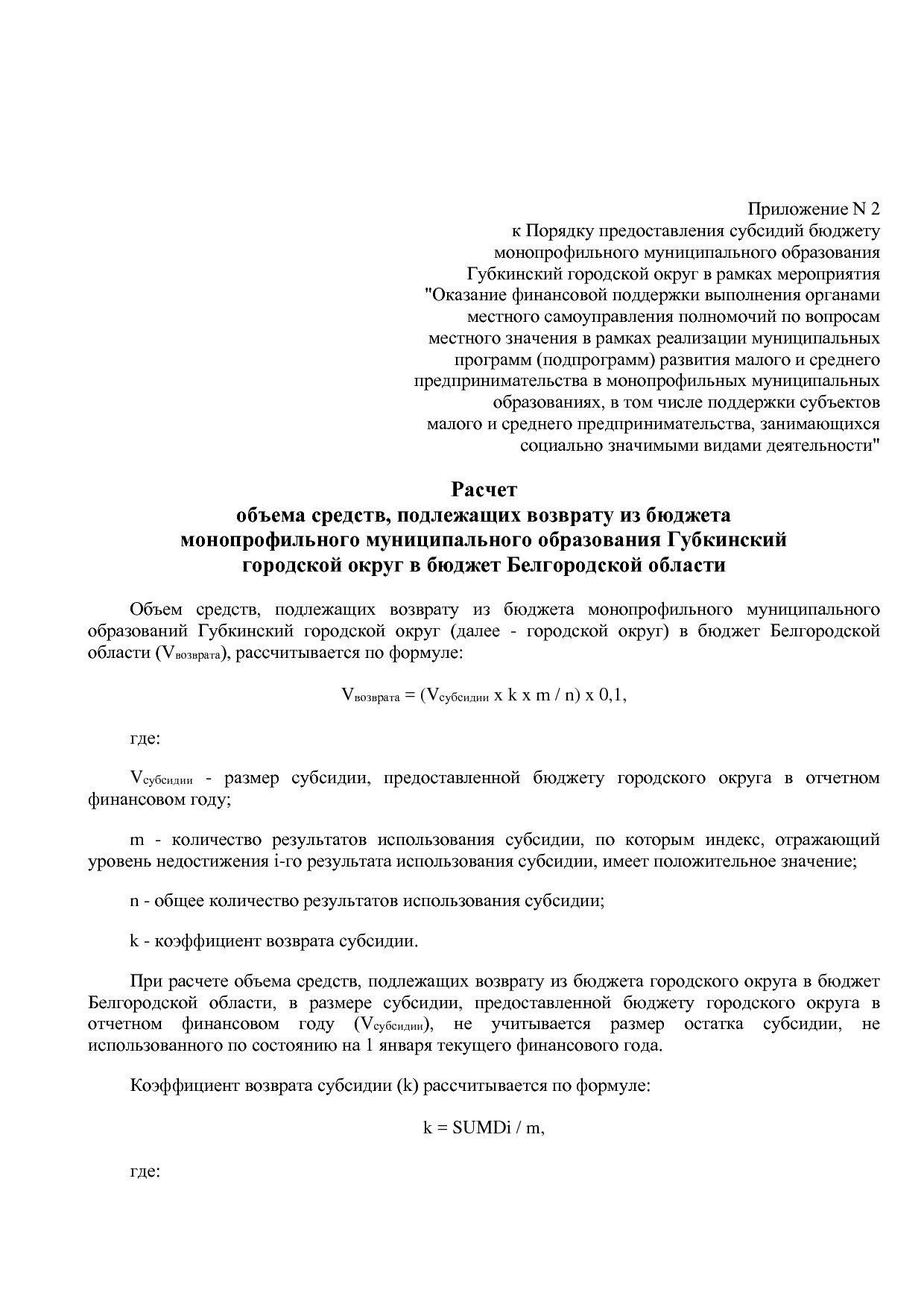 Постановление Правительства Белгородской обл_ от 16_12_2013.pdf
