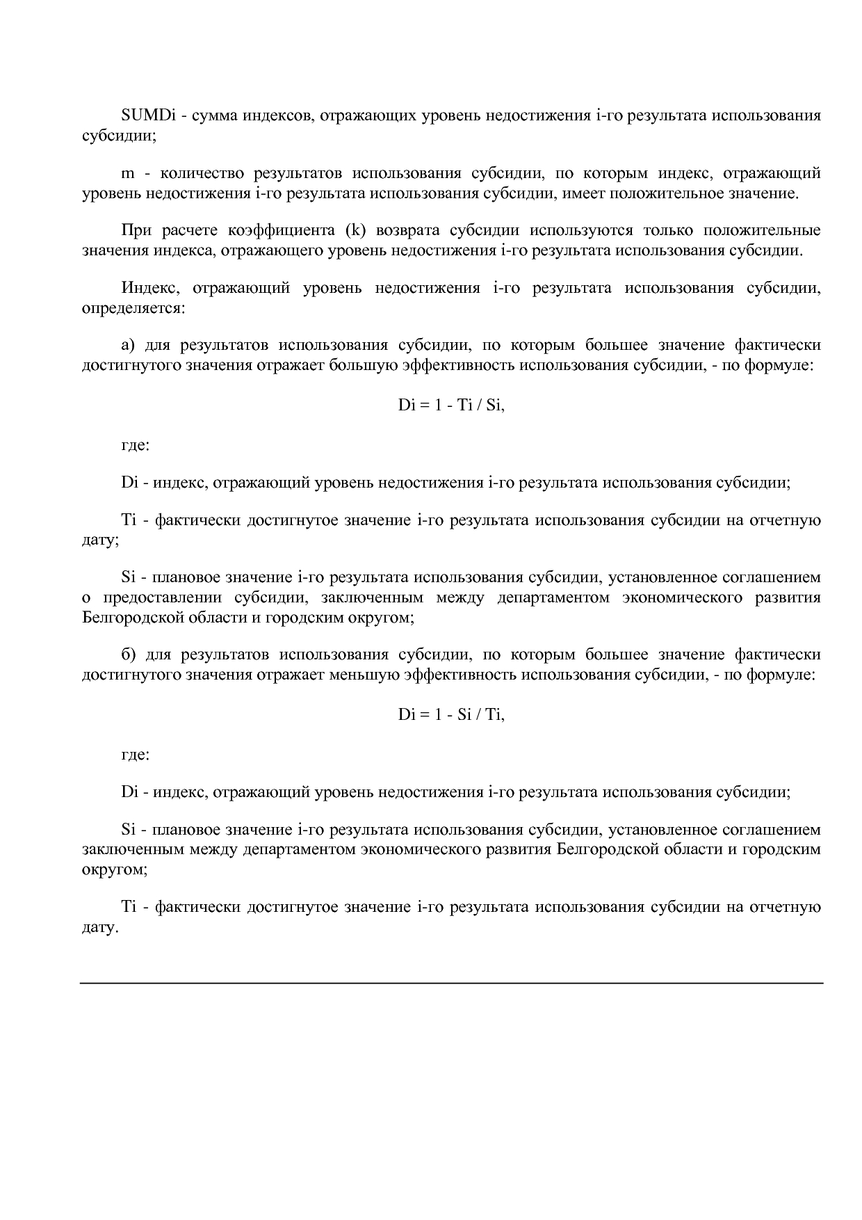 Постановление Правительства Белгородской обл_ от 16_12_2013.pdf