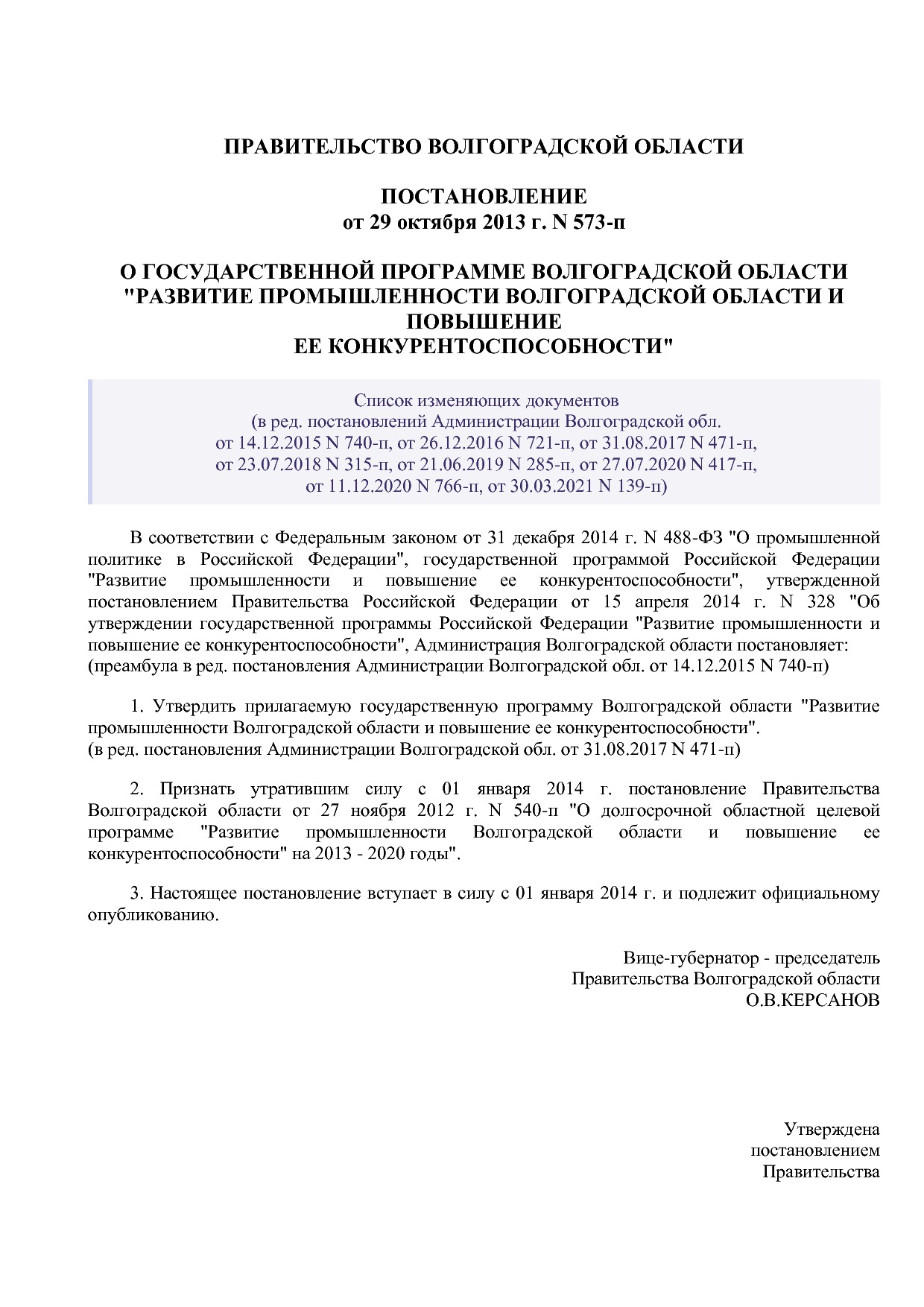 Постановление Правительства Волгоградской обл_ от 29_10_2013.pdf