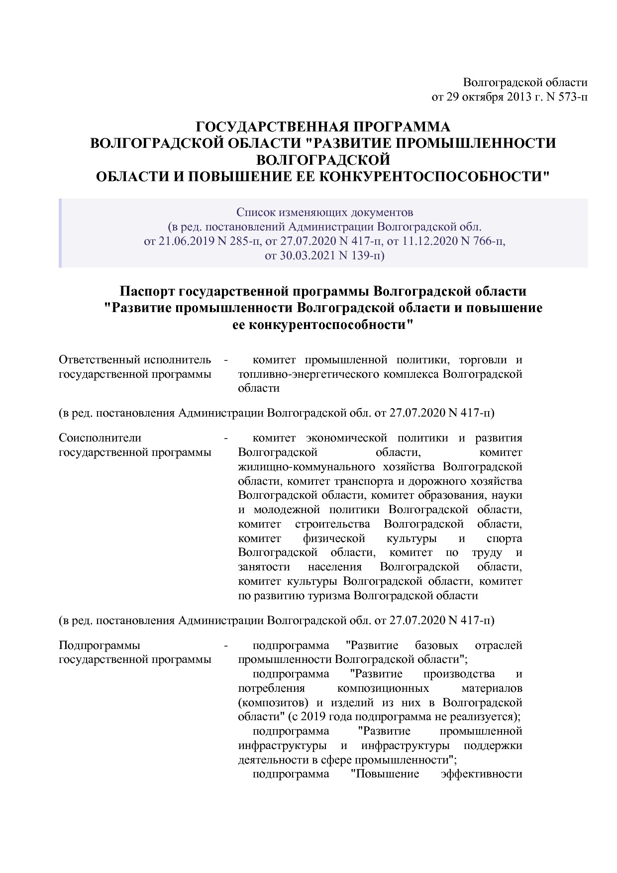 Постановление Правительства Волгоградской обл_ от 29_10_2013.pdf