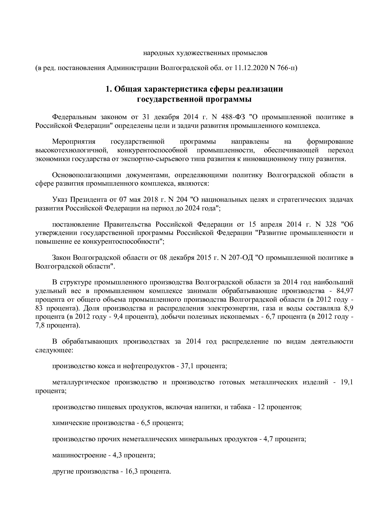 Постановление Правительства Волгоградской обл_ от 29_10_2013.pdf