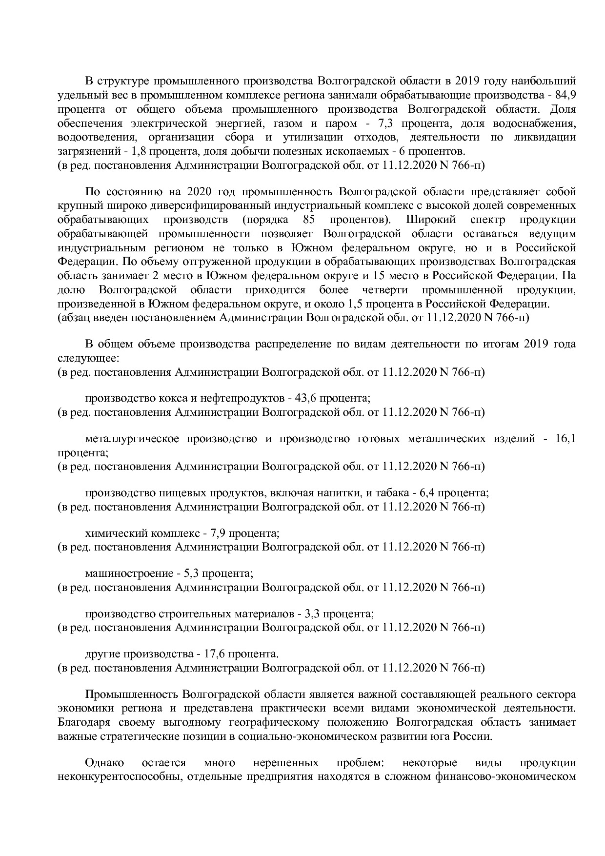 Постановление Правительства Волгоградской обл_ от 29_10_2013.pdf
