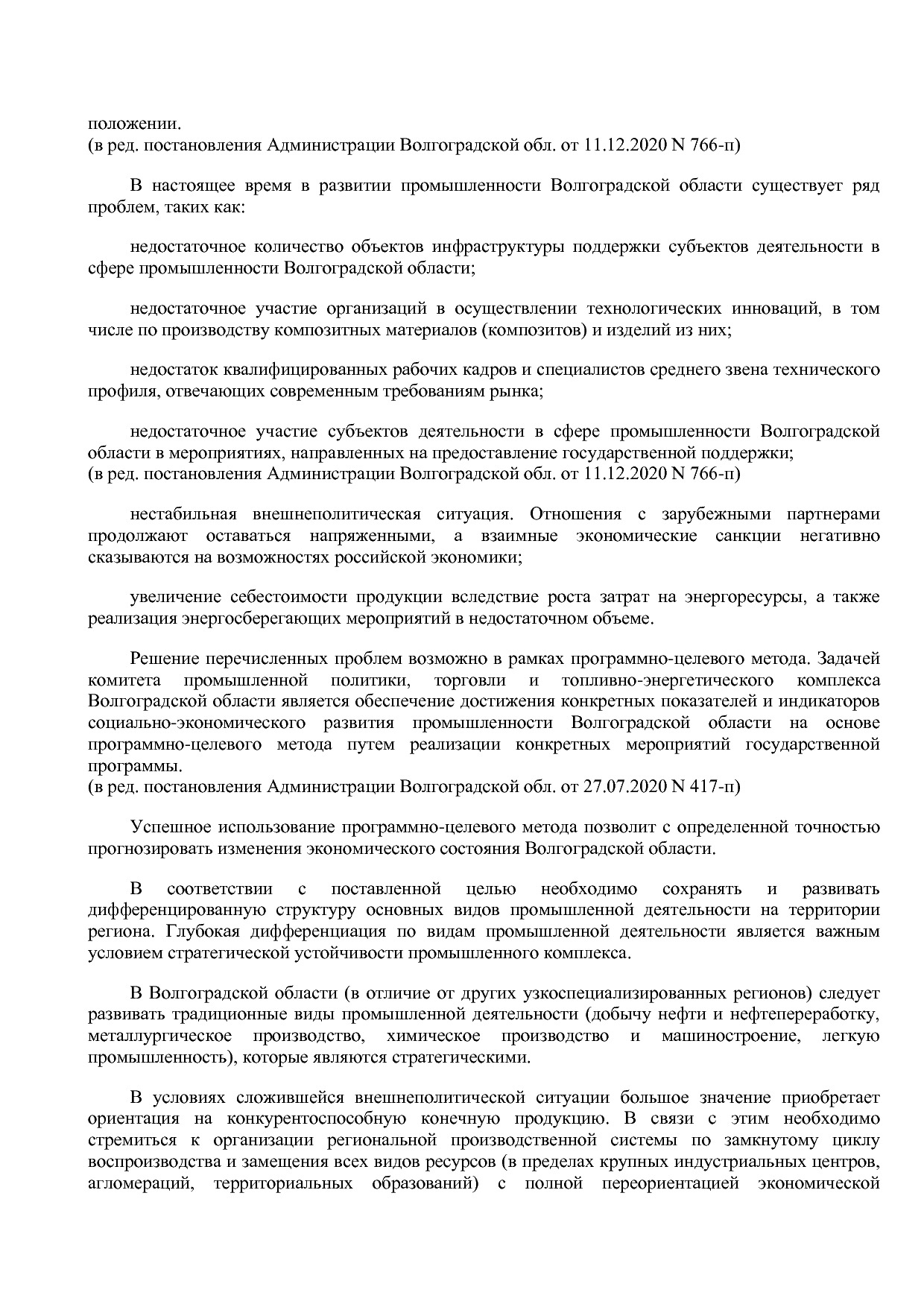 Постановление Правительства Волгоградской обл_ от 29_10_2013.pdf