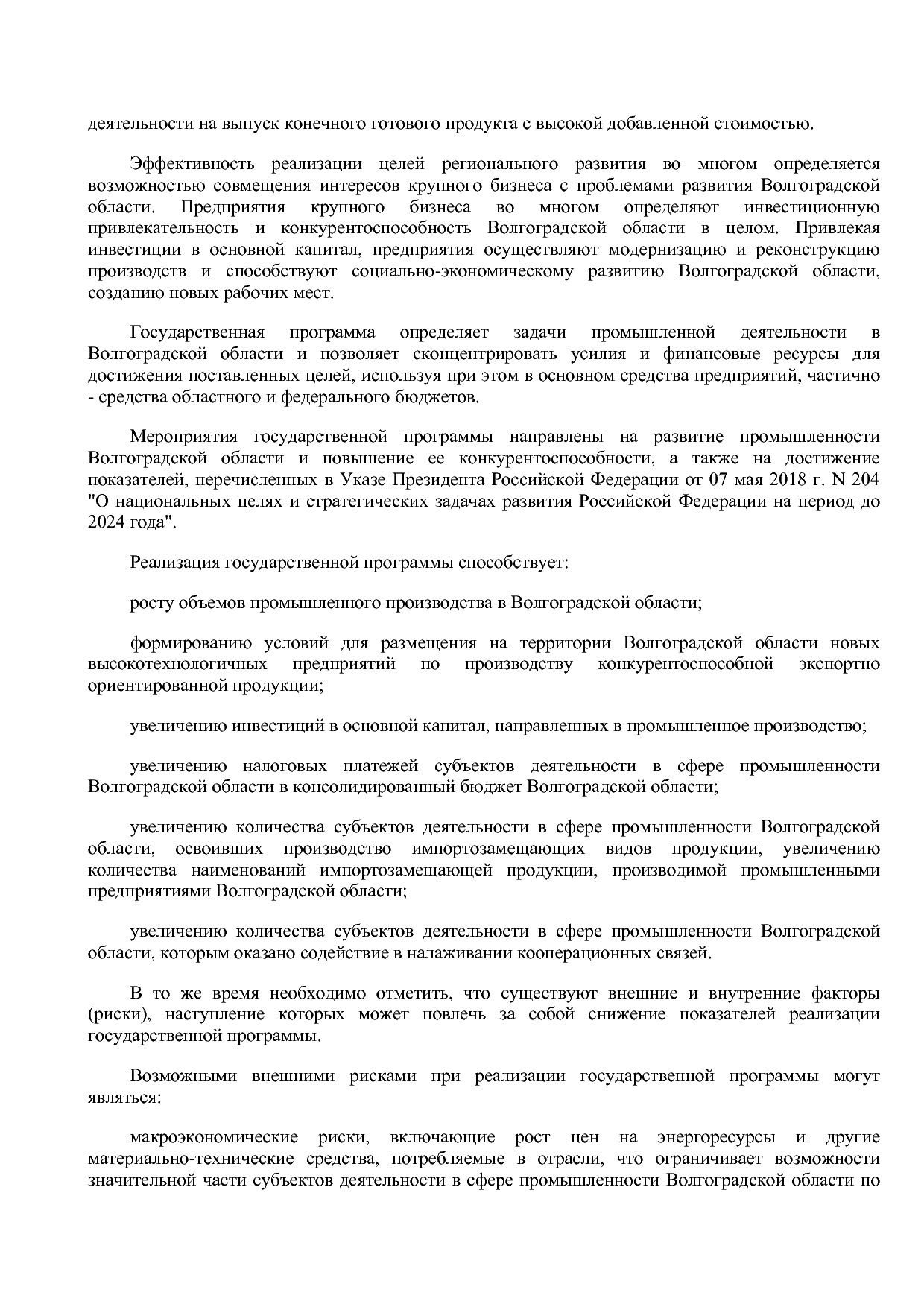 Постановление Правительства Волгоградской обл_ от 29_10_2013.pdf