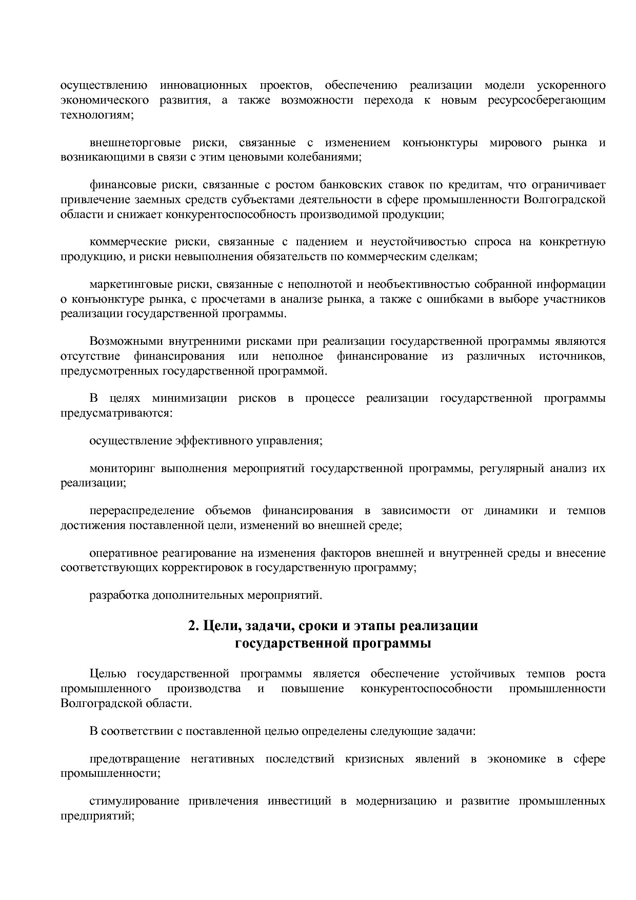 Постановление Правительства Волгоградской обл_ от 29_10_2013.pdf