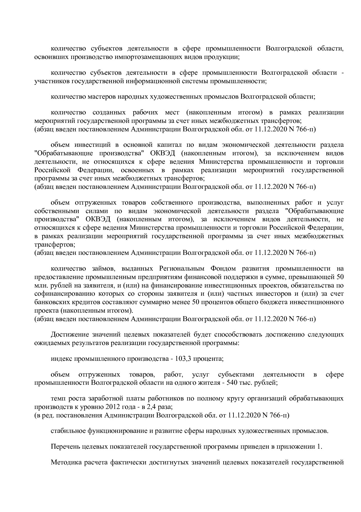 Постановление Правительства Волгоградской обл_ от 29_10_2013.pdf